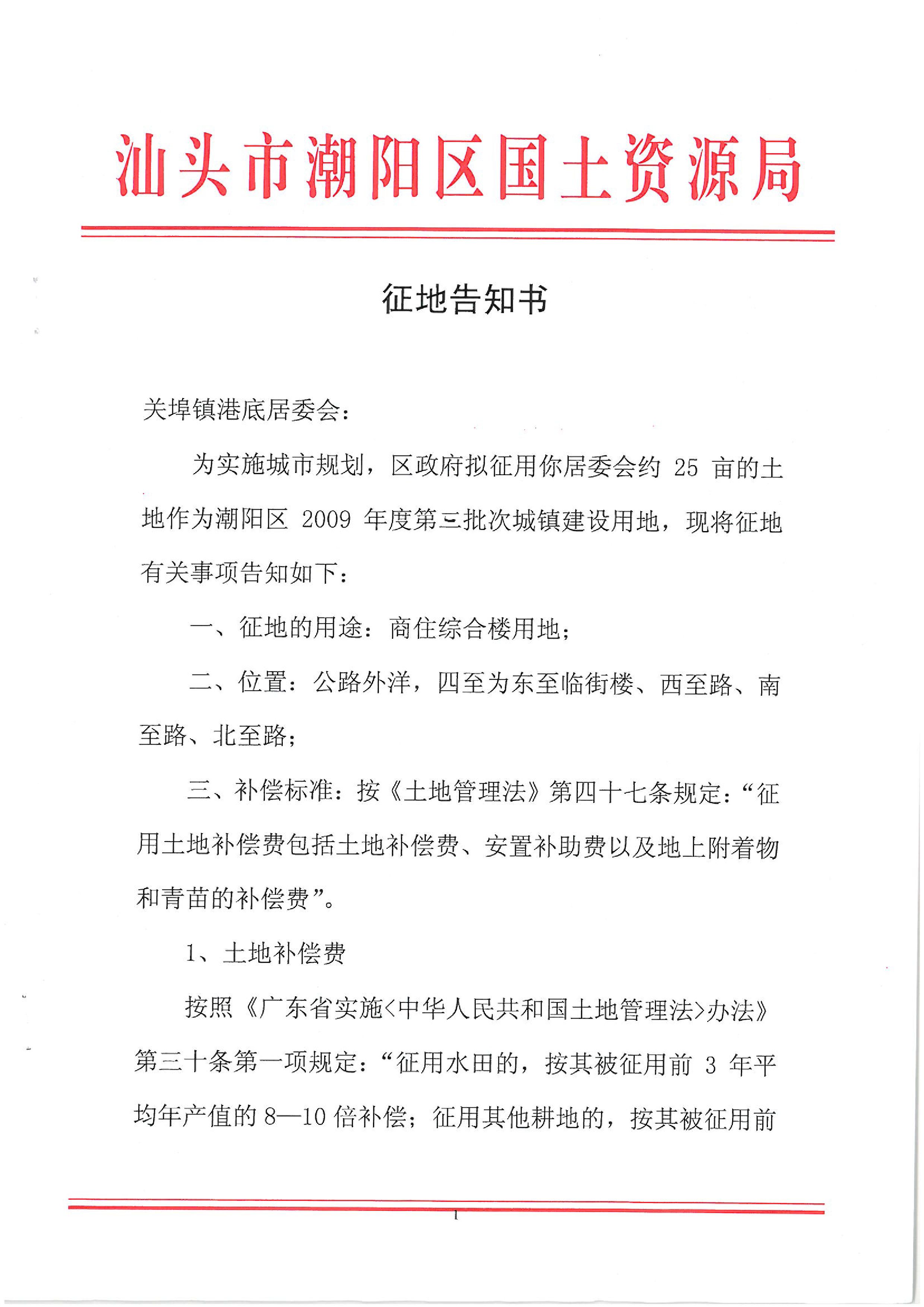 2009年度第三批次征地告知書