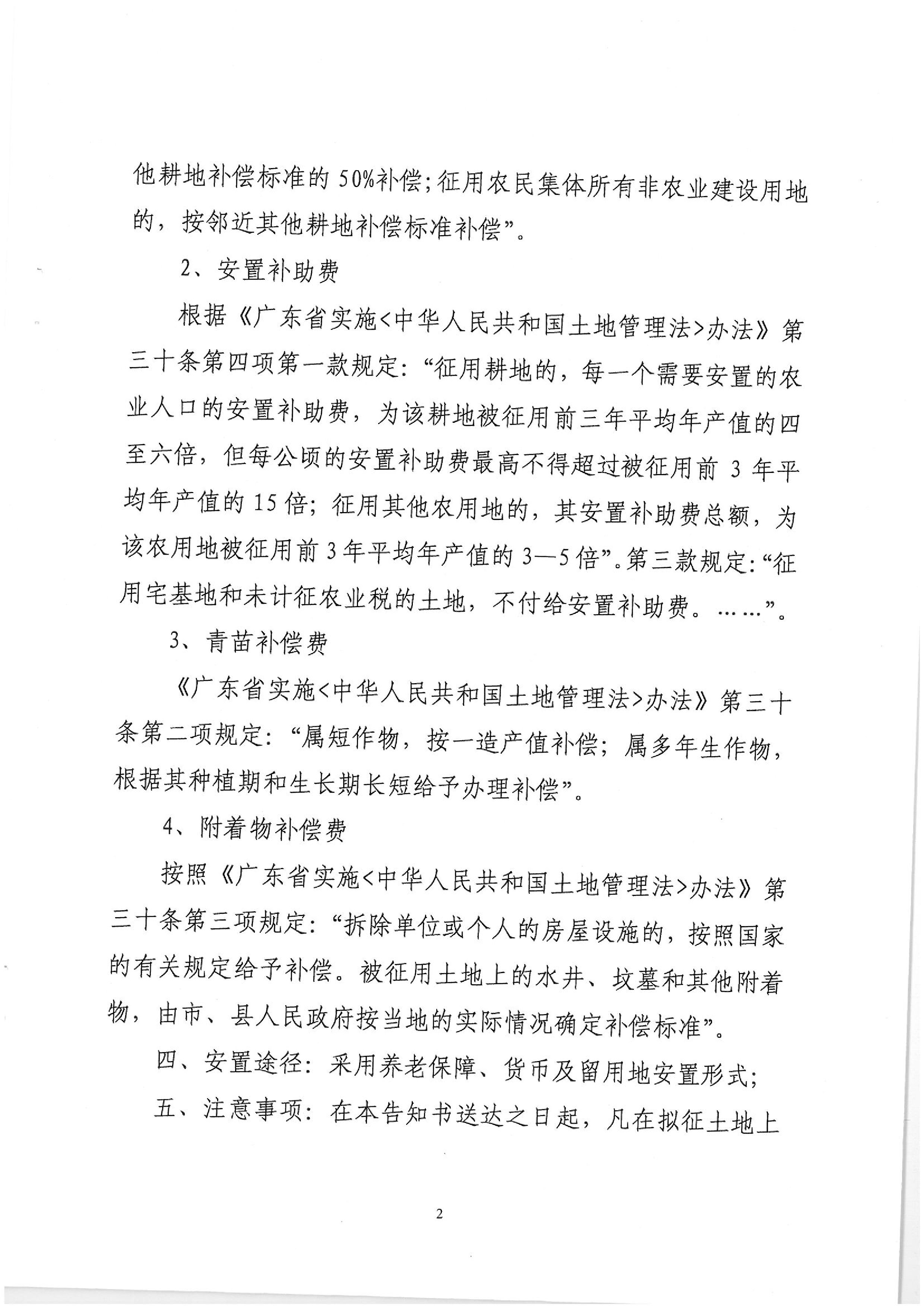 2014年度第二批次征地告知書