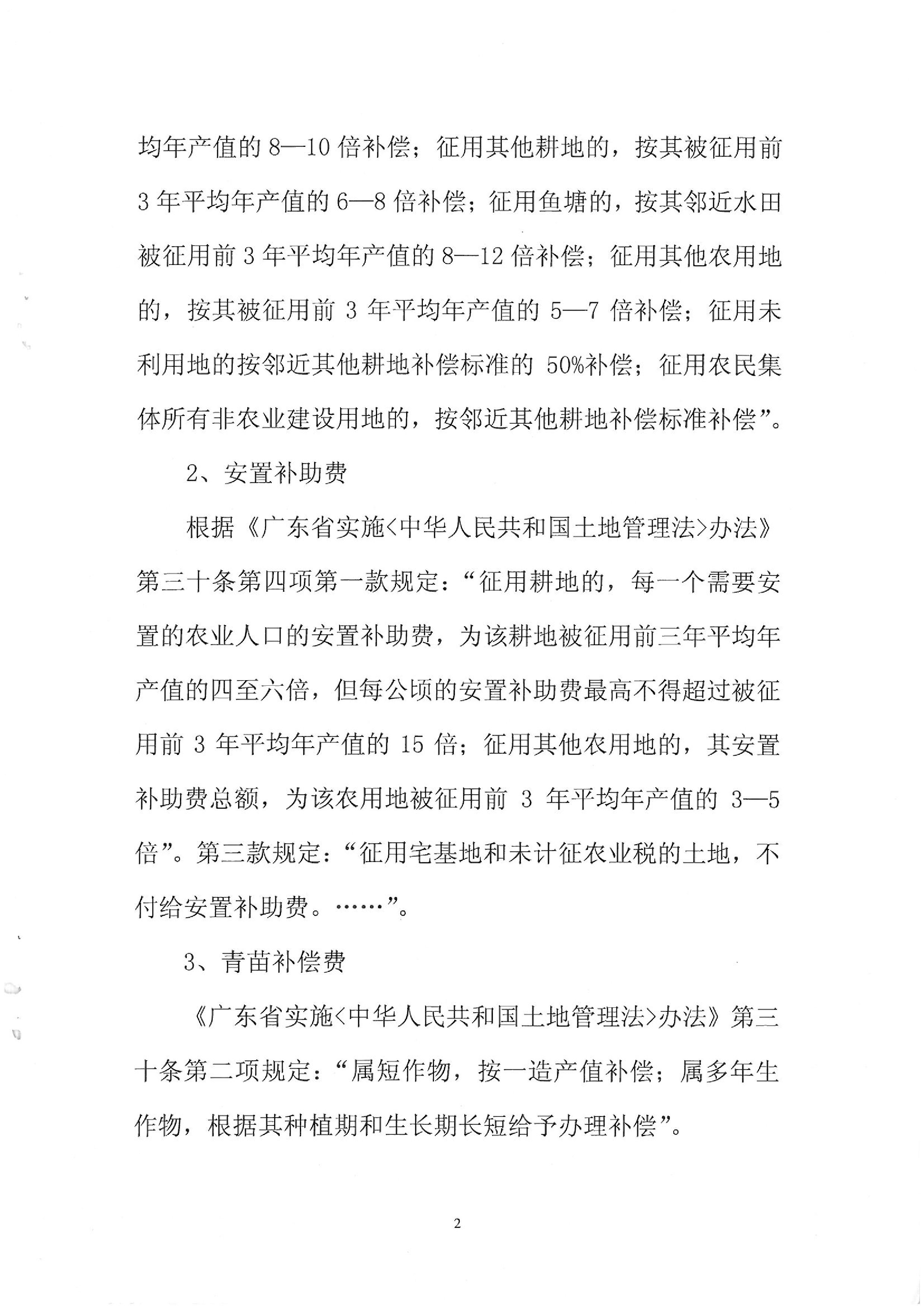 2012年度第十批次征地告知書