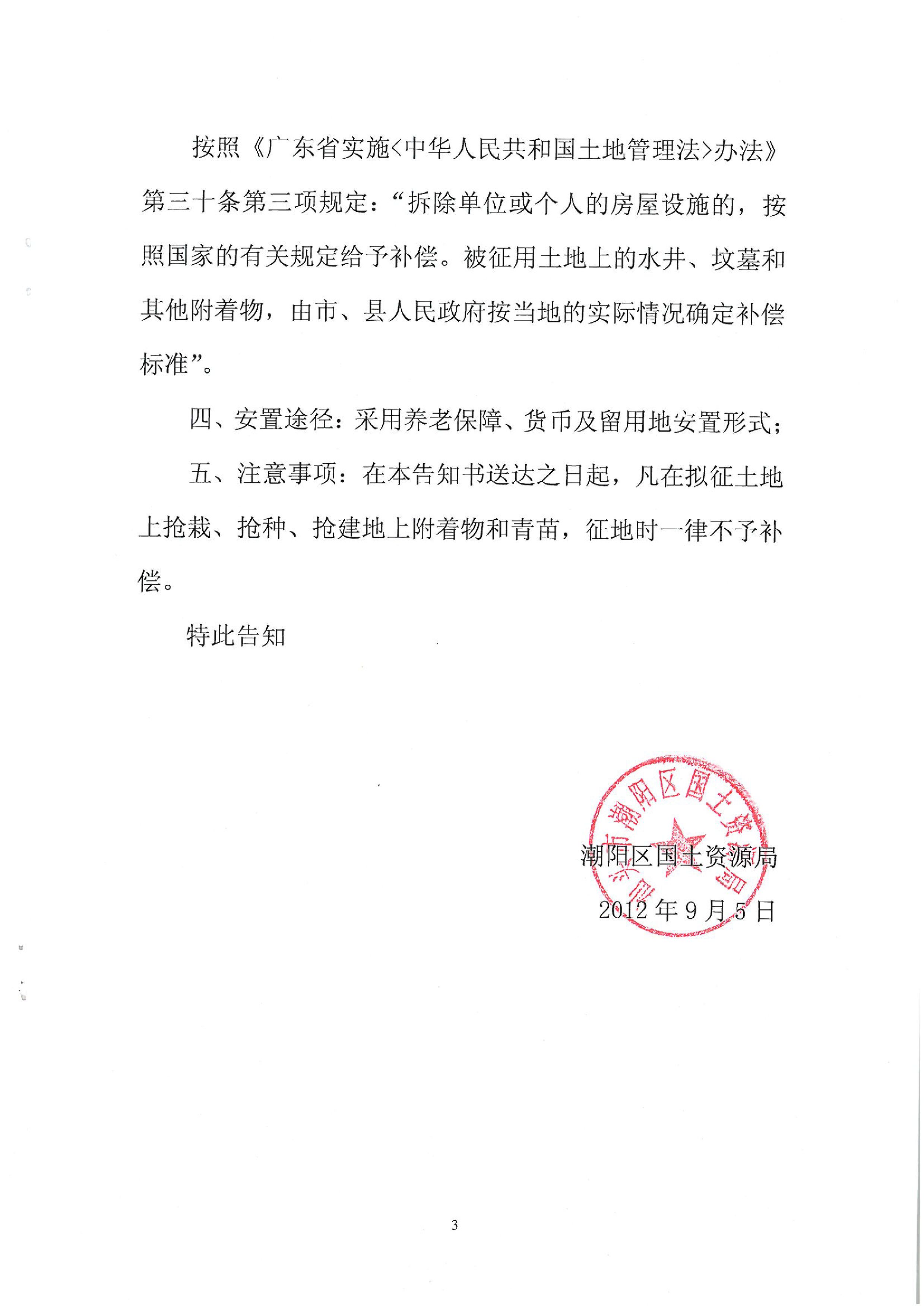 2012年度第十批次征地告知書