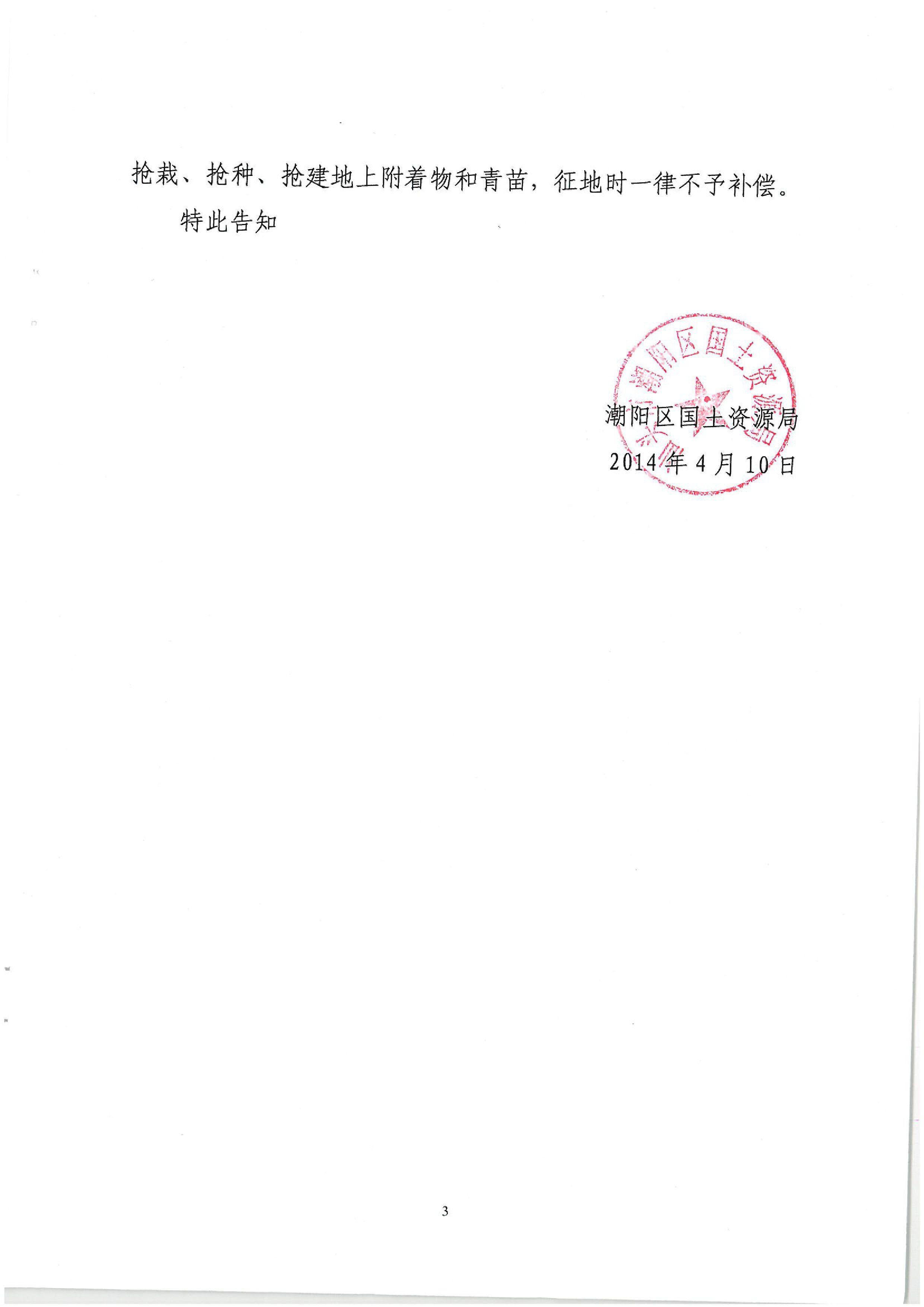 2014年度第二批次征地告知書