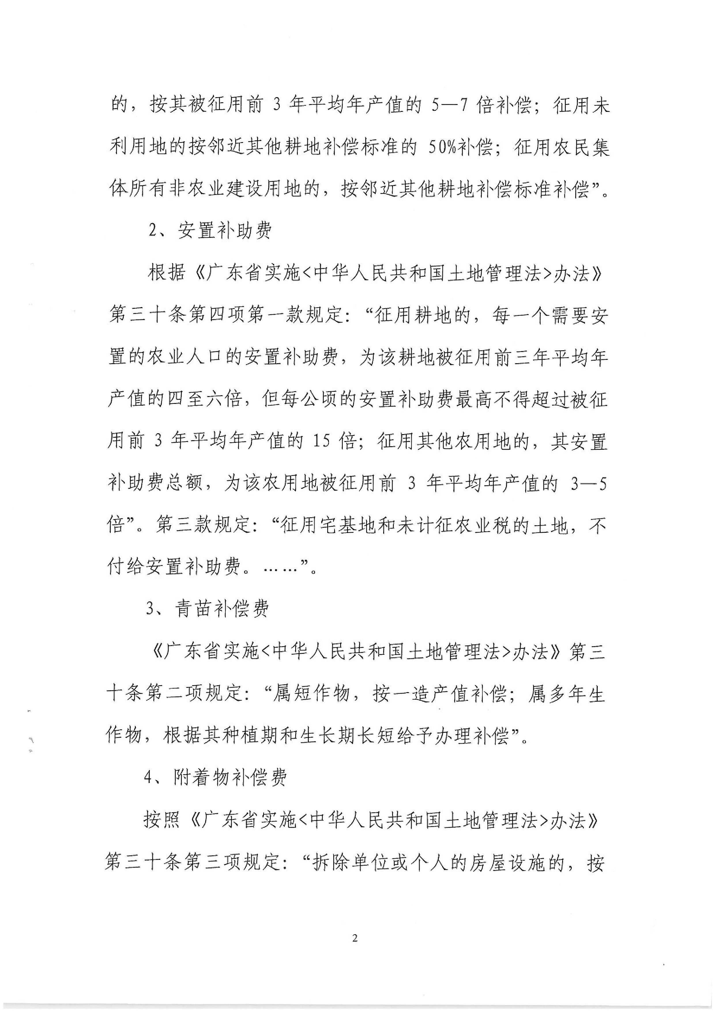 2013年度第二十五批次征地告知書