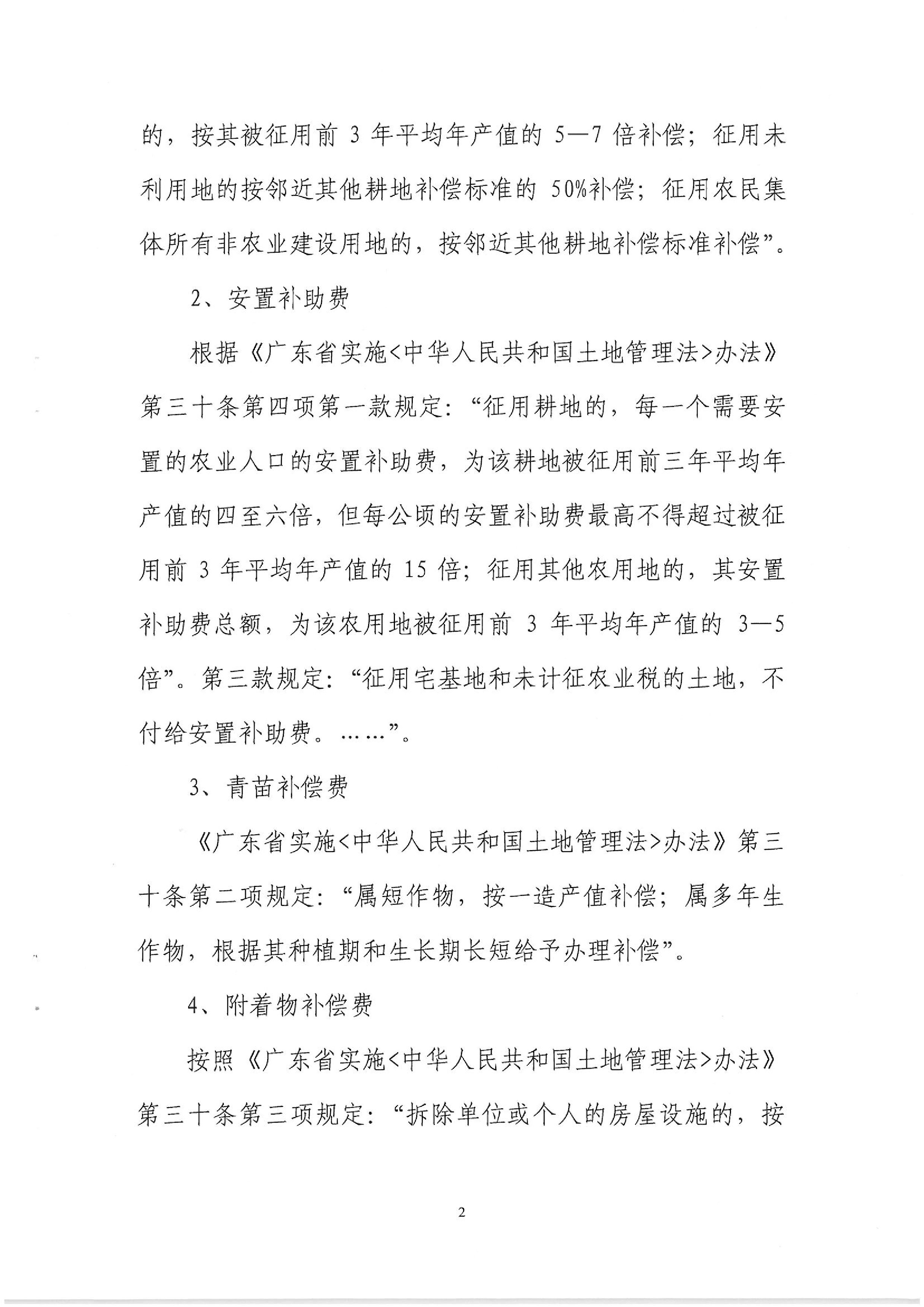 2013年度第二十五批次征地告知書