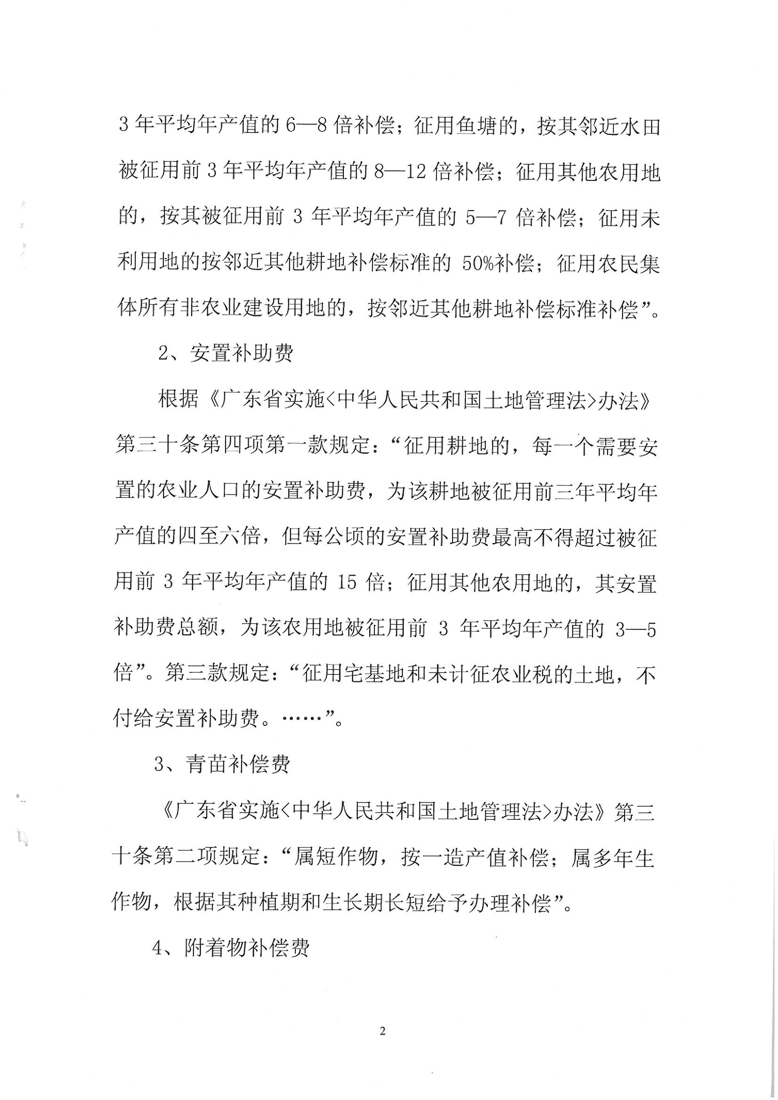 2012年度第十批次征地告知書