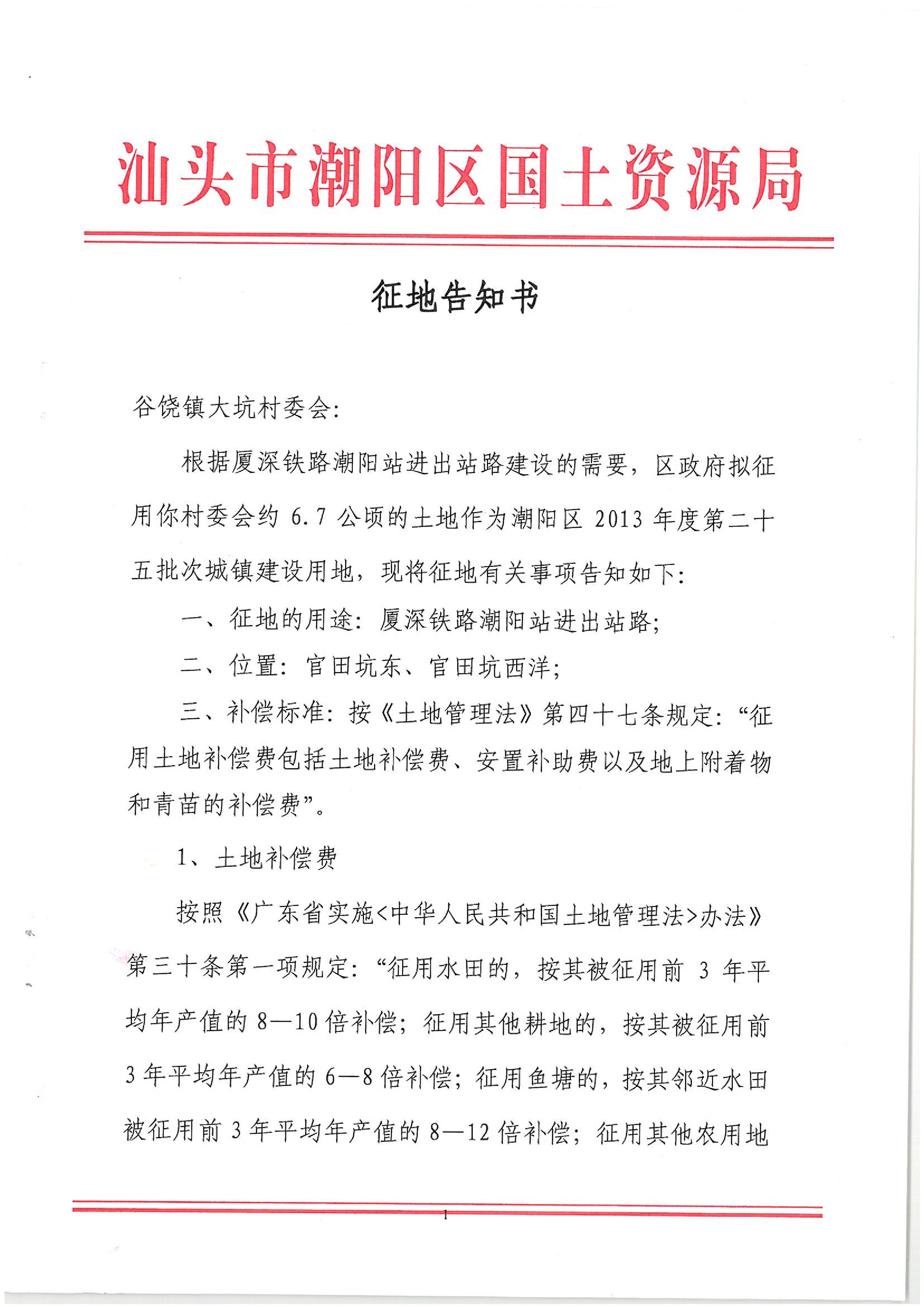 2013年度第二十五批次征地告知書