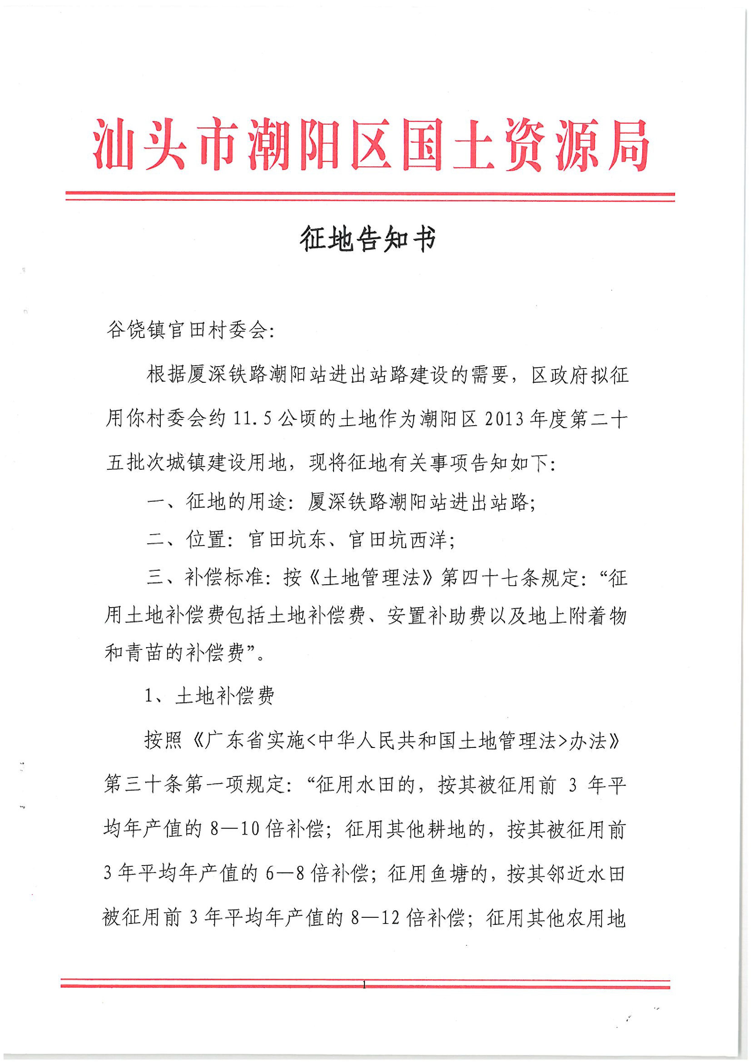 2013年度第二十五批次征地告知書