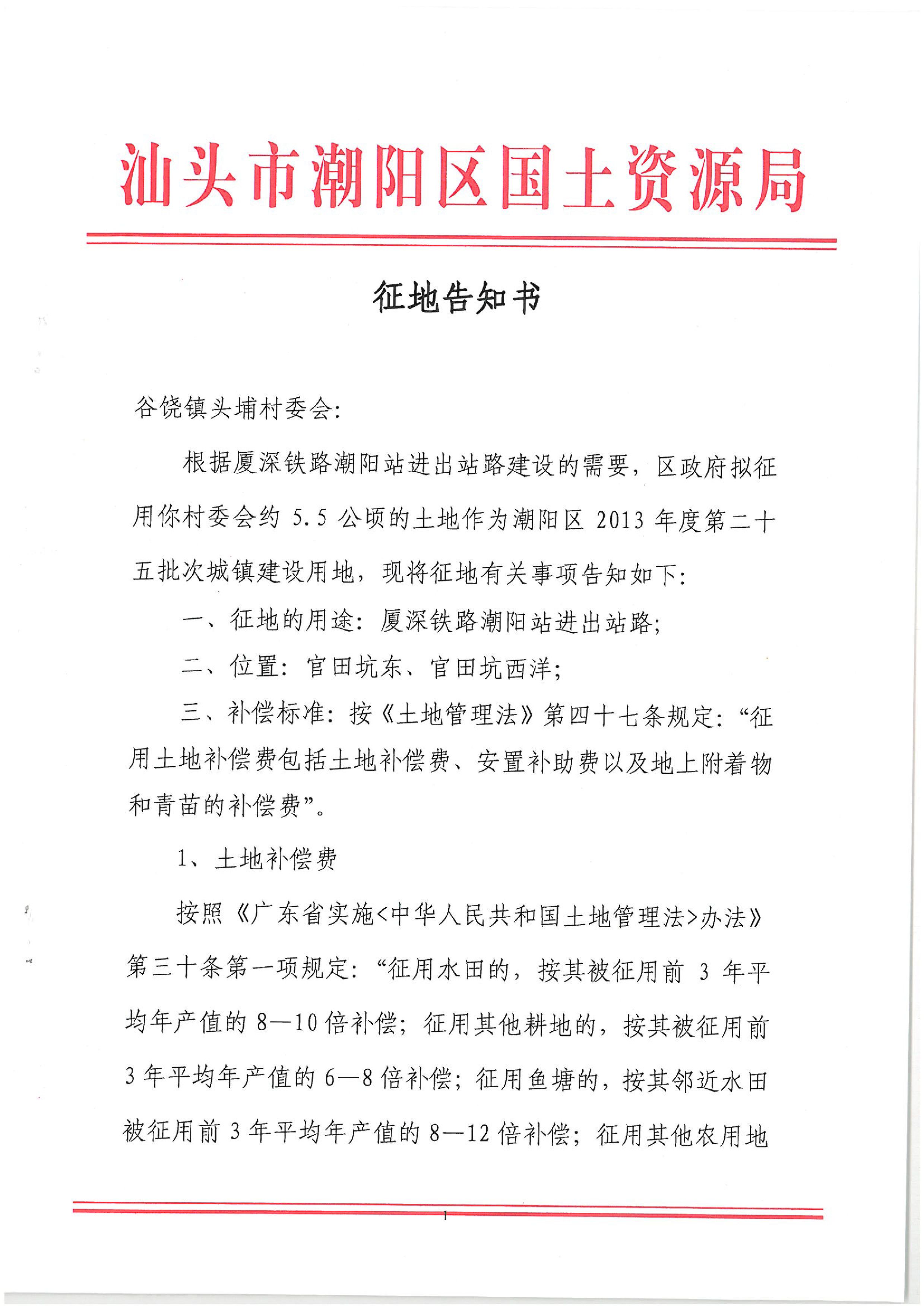 2013年度第二十五批次征地告知書