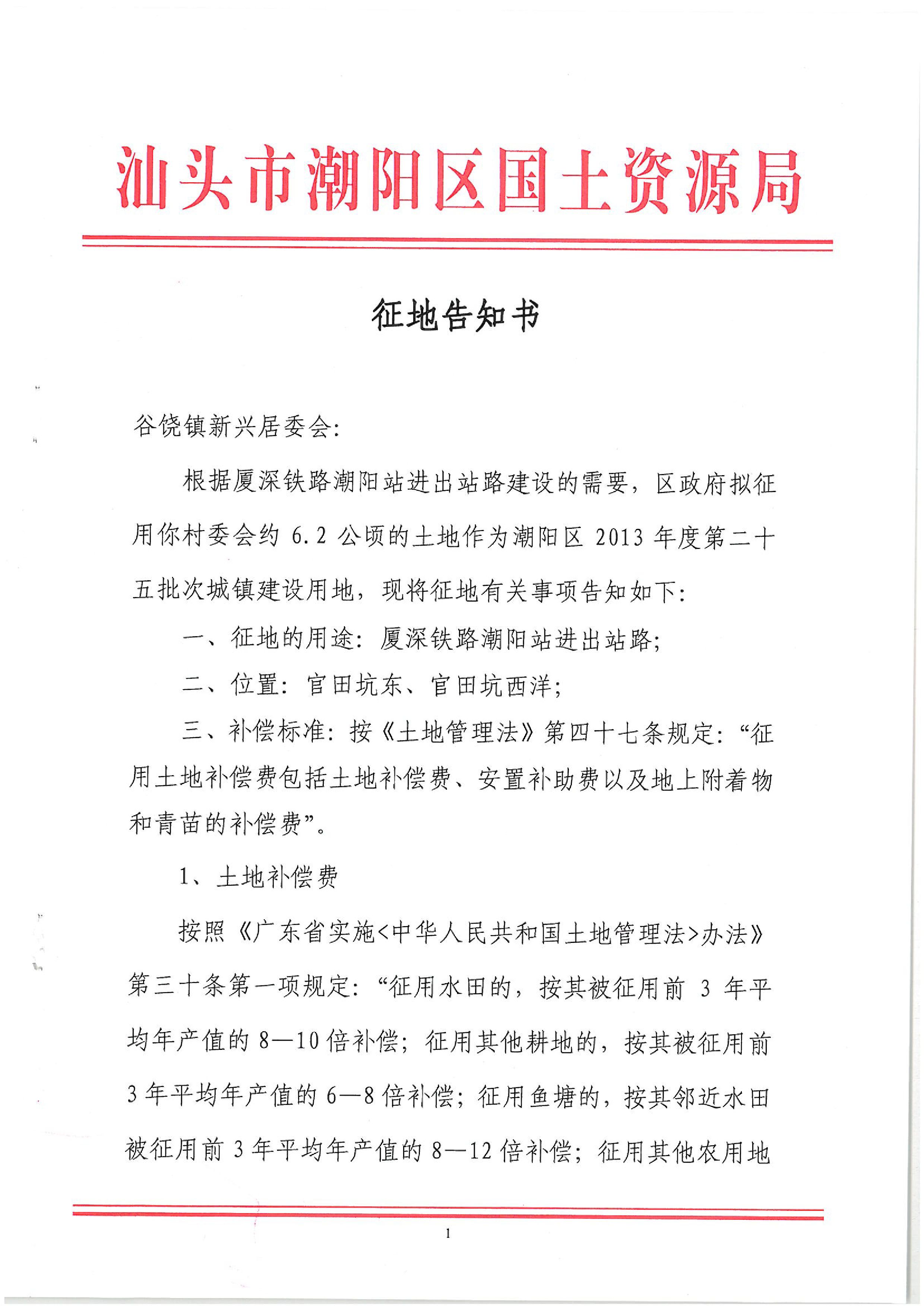 2013年度第二十五批次征地告知書