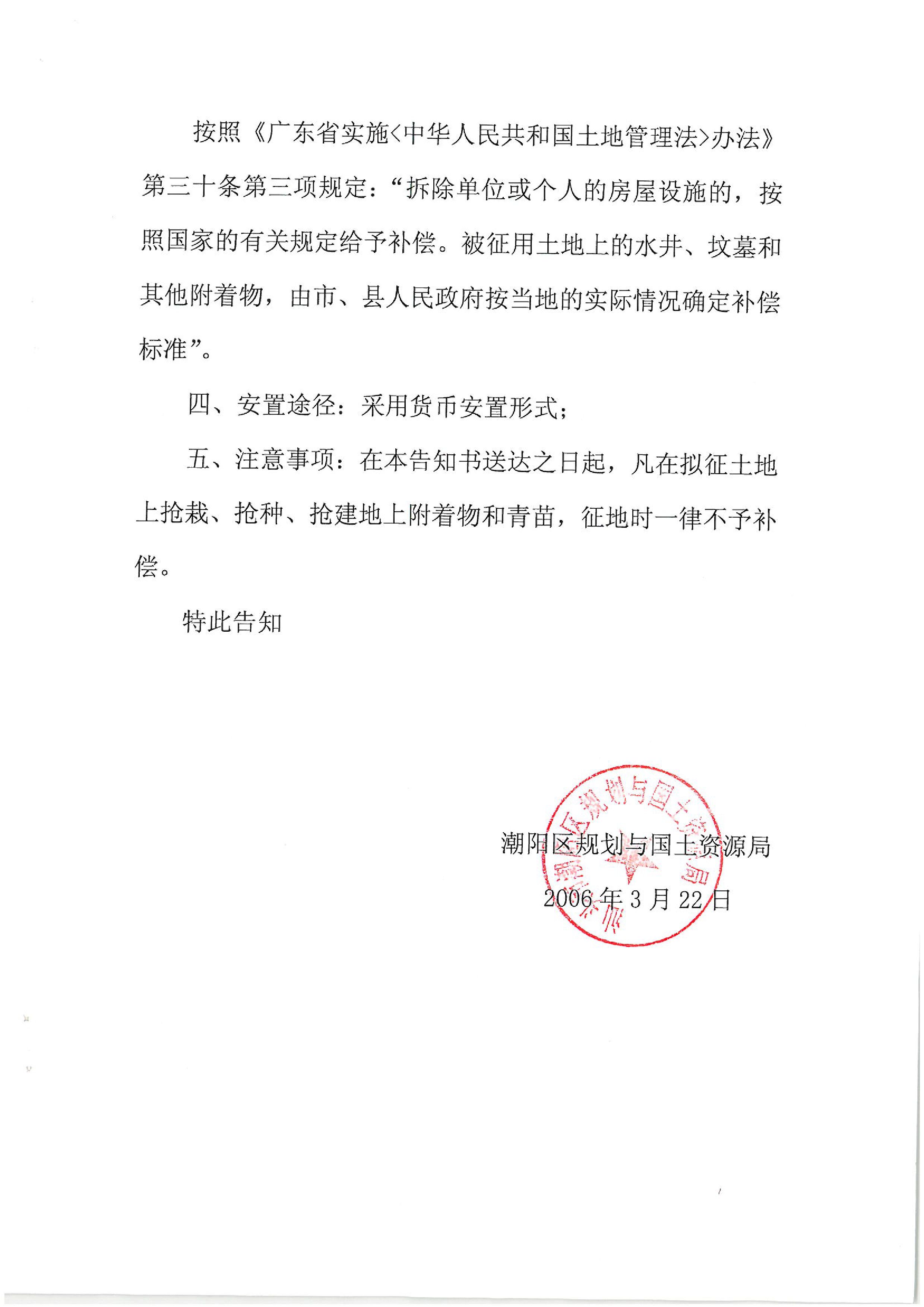 華能國際電力股份公司廣東分公司汕頭海門電廠征地告知書