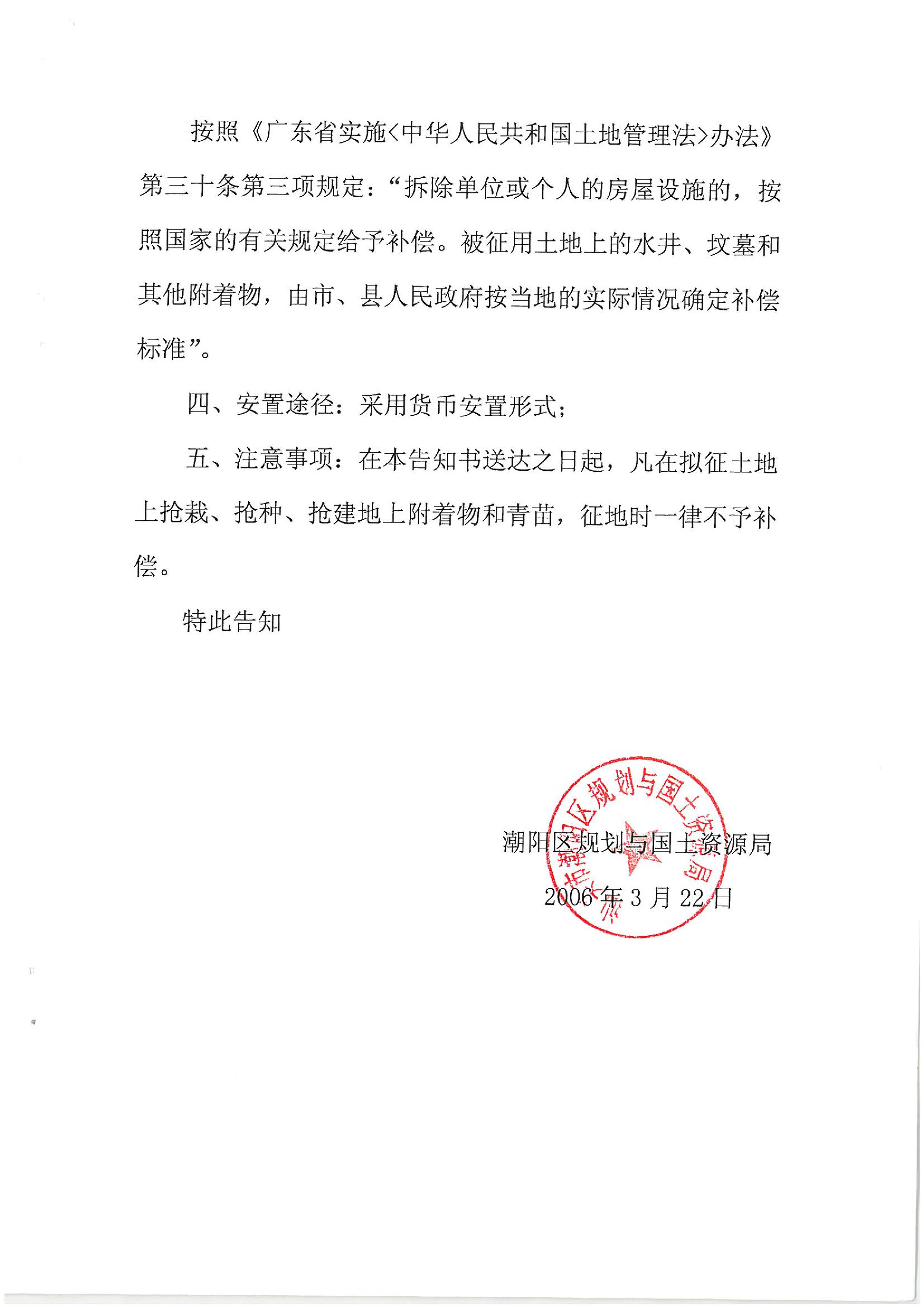 華能國際電力股份公司廣東分公司汕頭海門電廠征地告知書