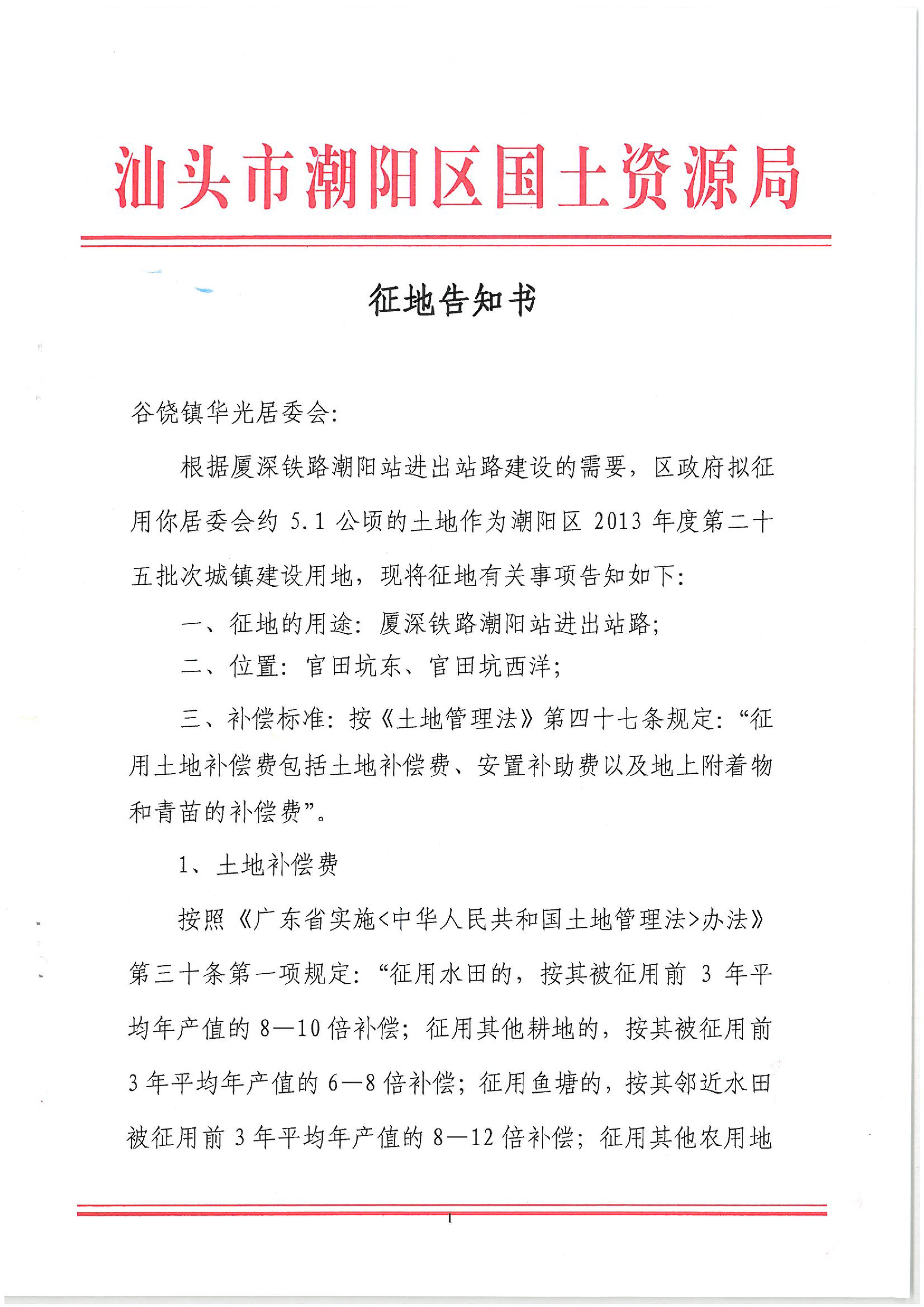 2013年度第二十五批次征地告知書