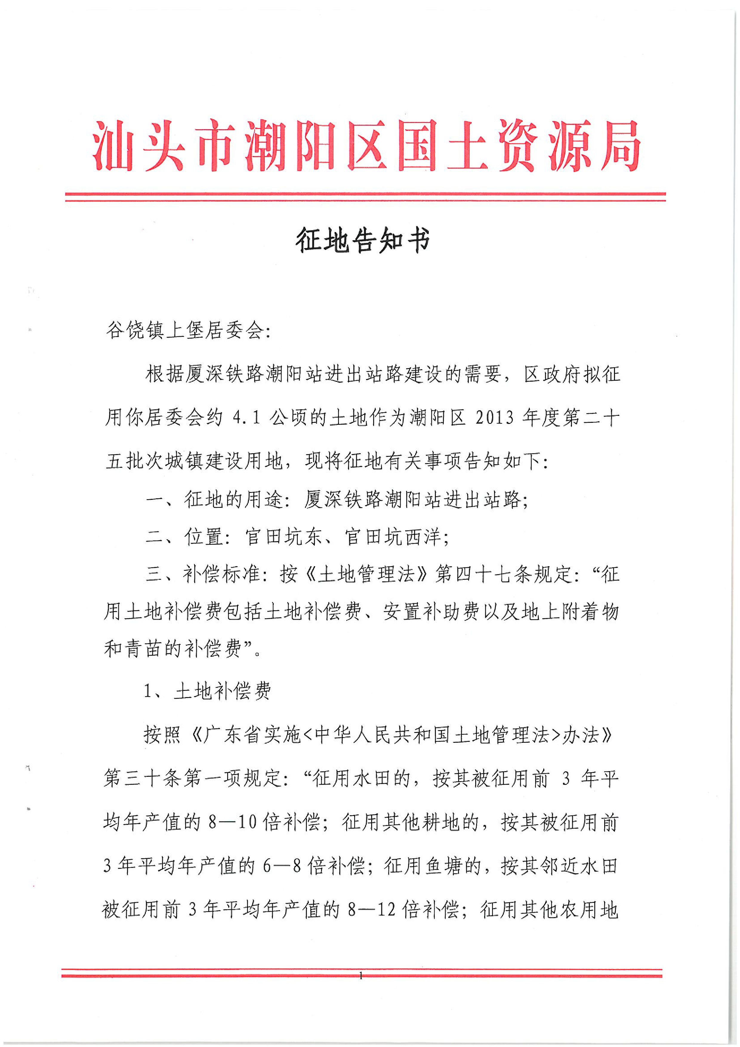 2013年度第二十五批次征地告知書