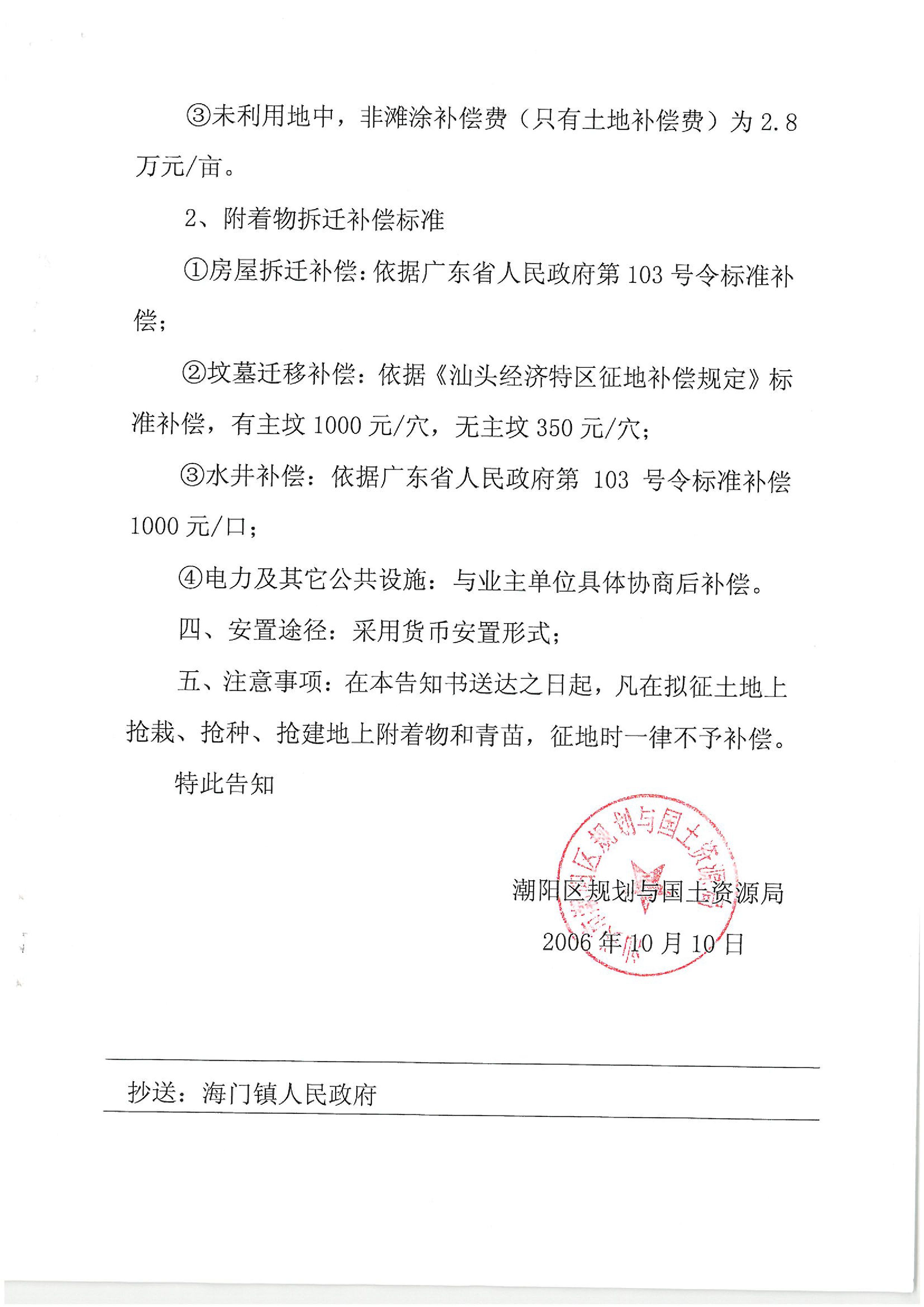 華能國際電力股份公司廣東分公司汕頭海門電廠征地告知書