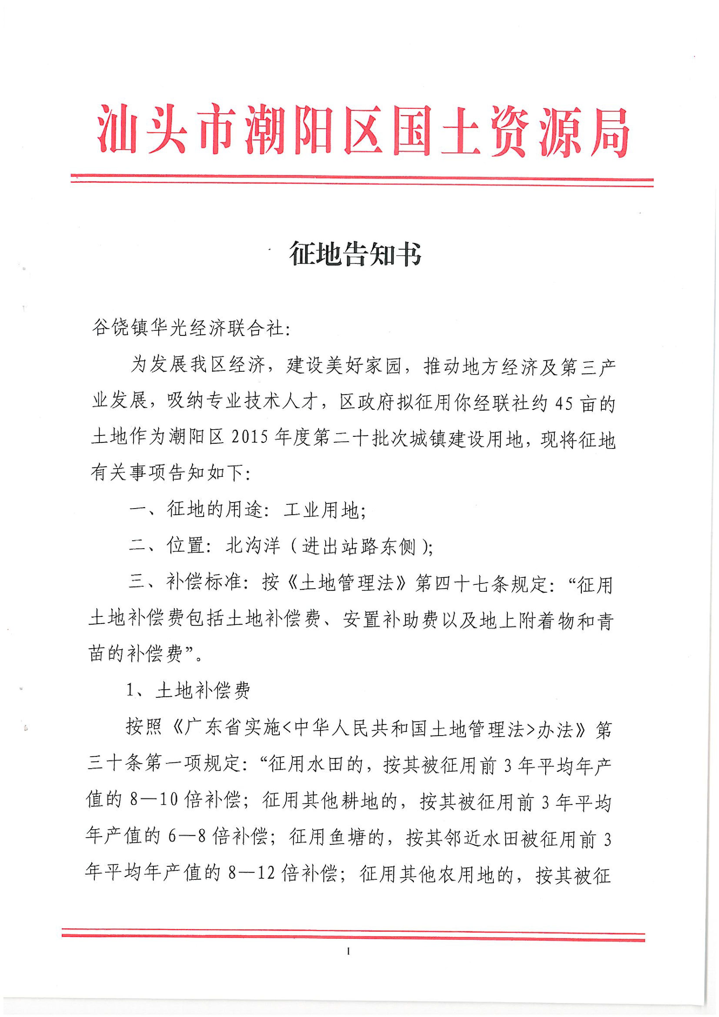 2015年度第二十批次征地告知書