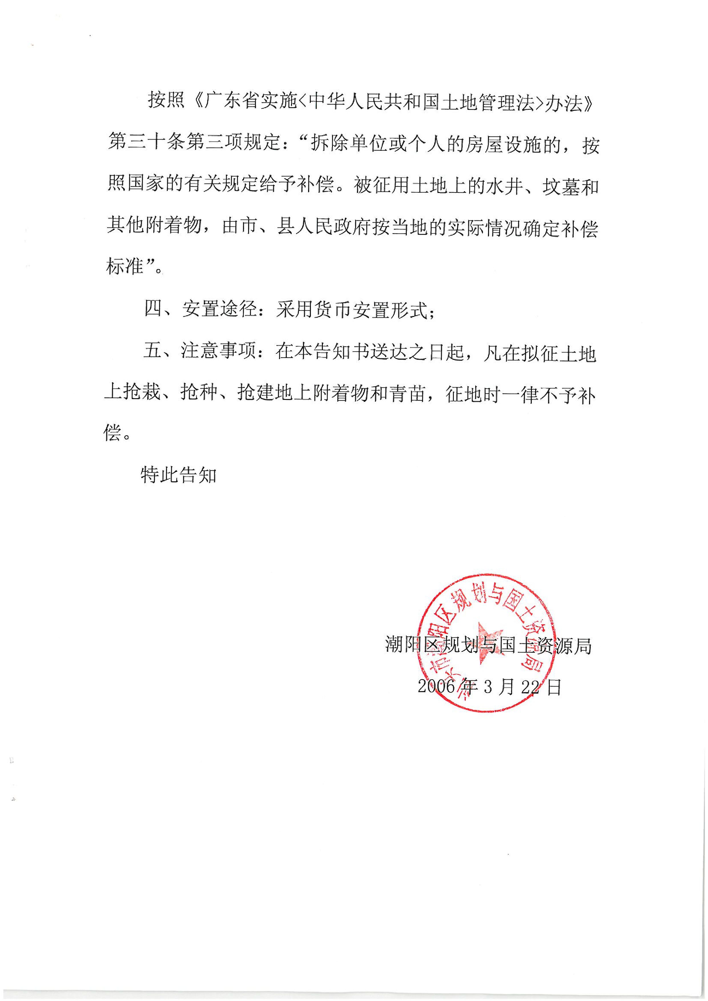 華能國際電力股份公司廣東分公司汕頭海門電廠征地告知書