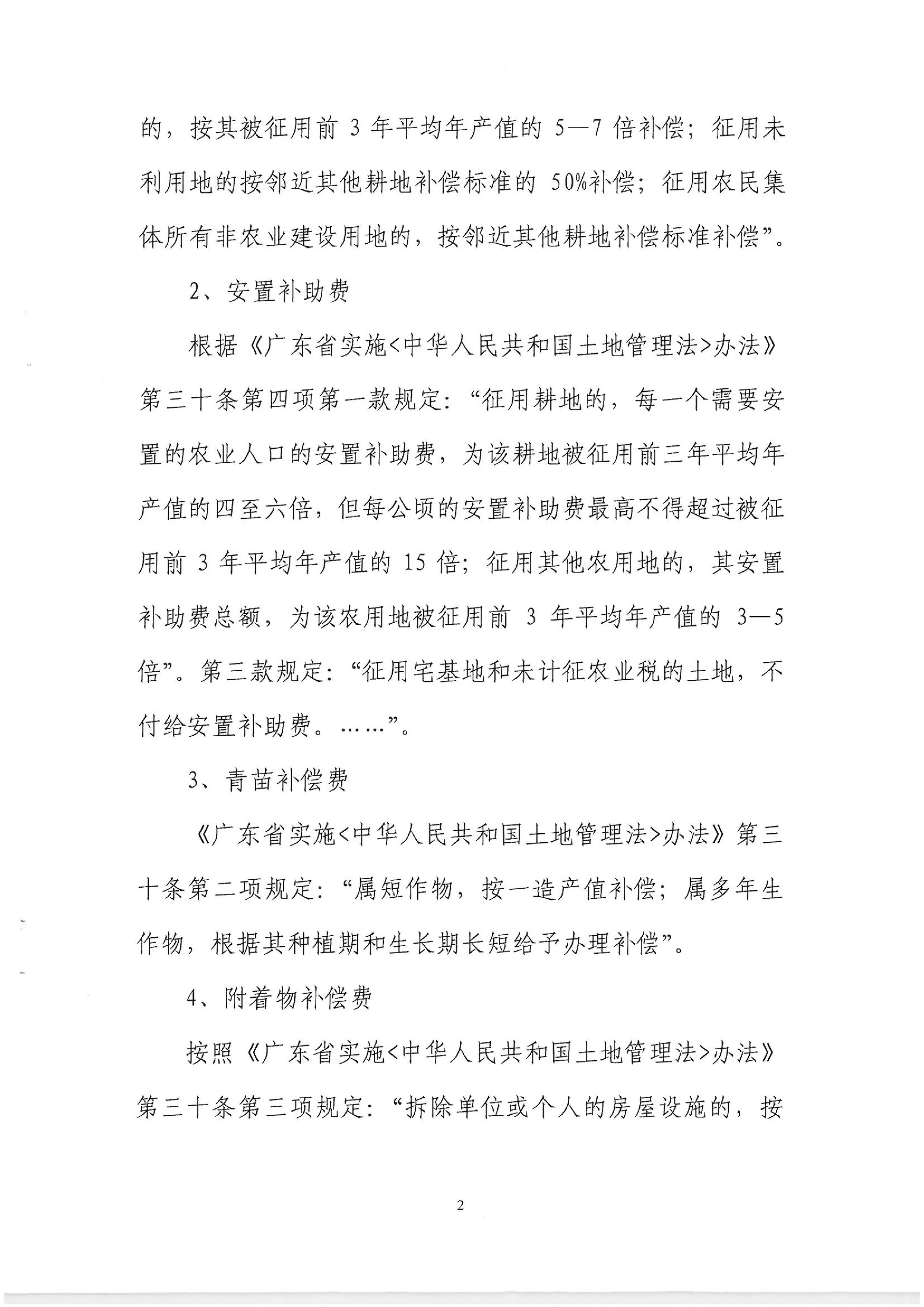 2013年度第二十五批次征地告知書