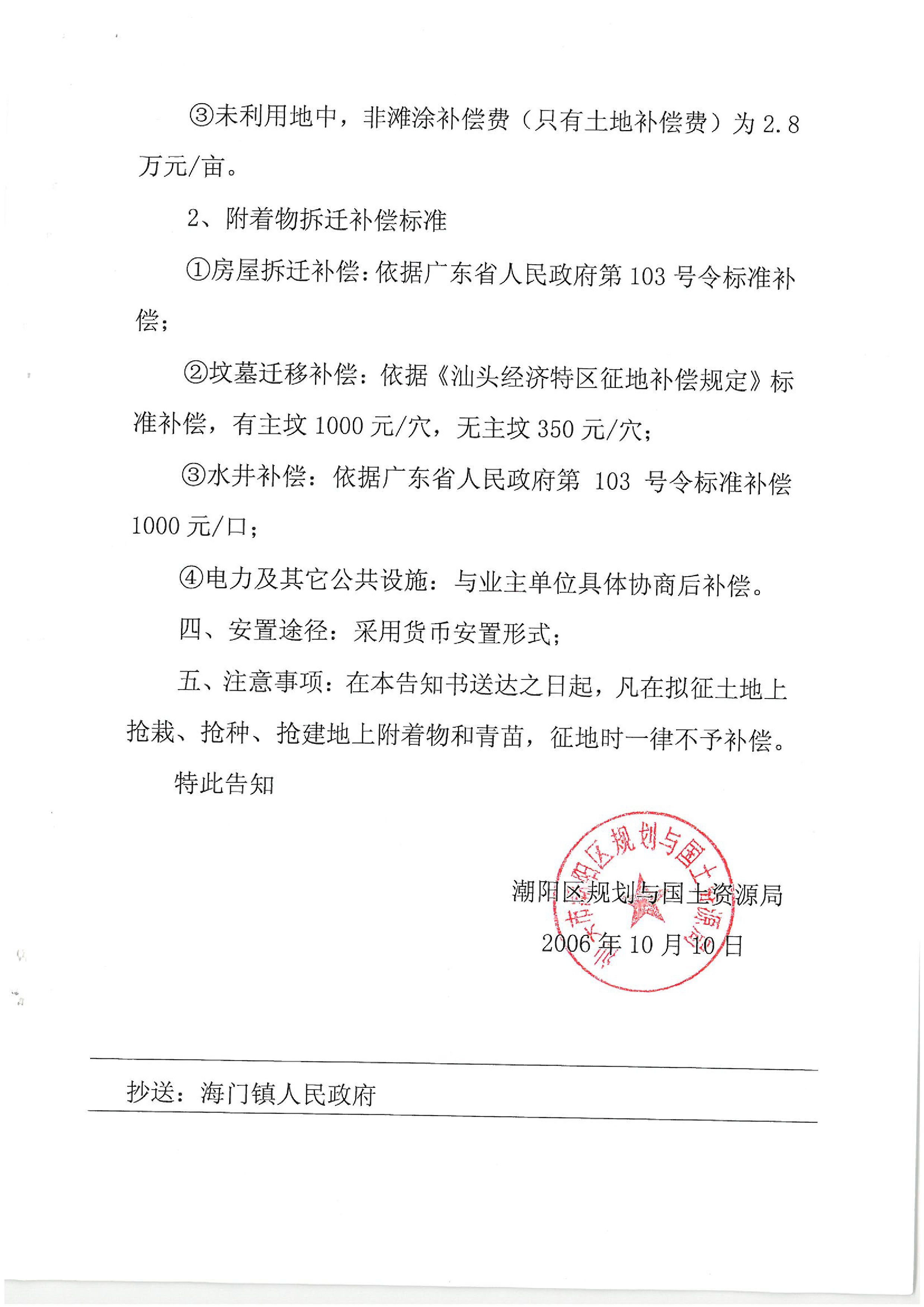華能國際電力股份公司廣東分公司汕頭海門電廠征地告知書