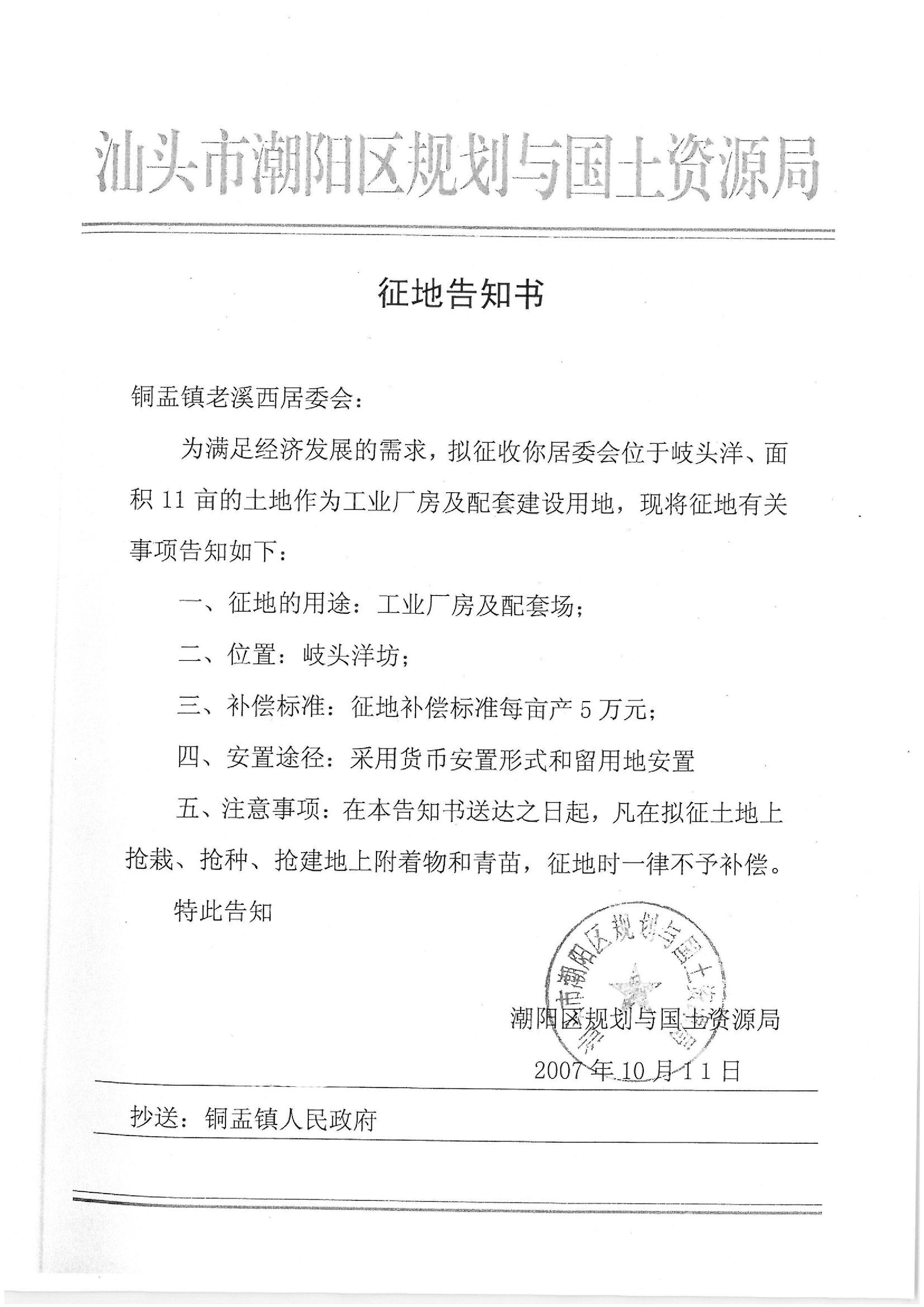 2007年度第一批次征地告知書