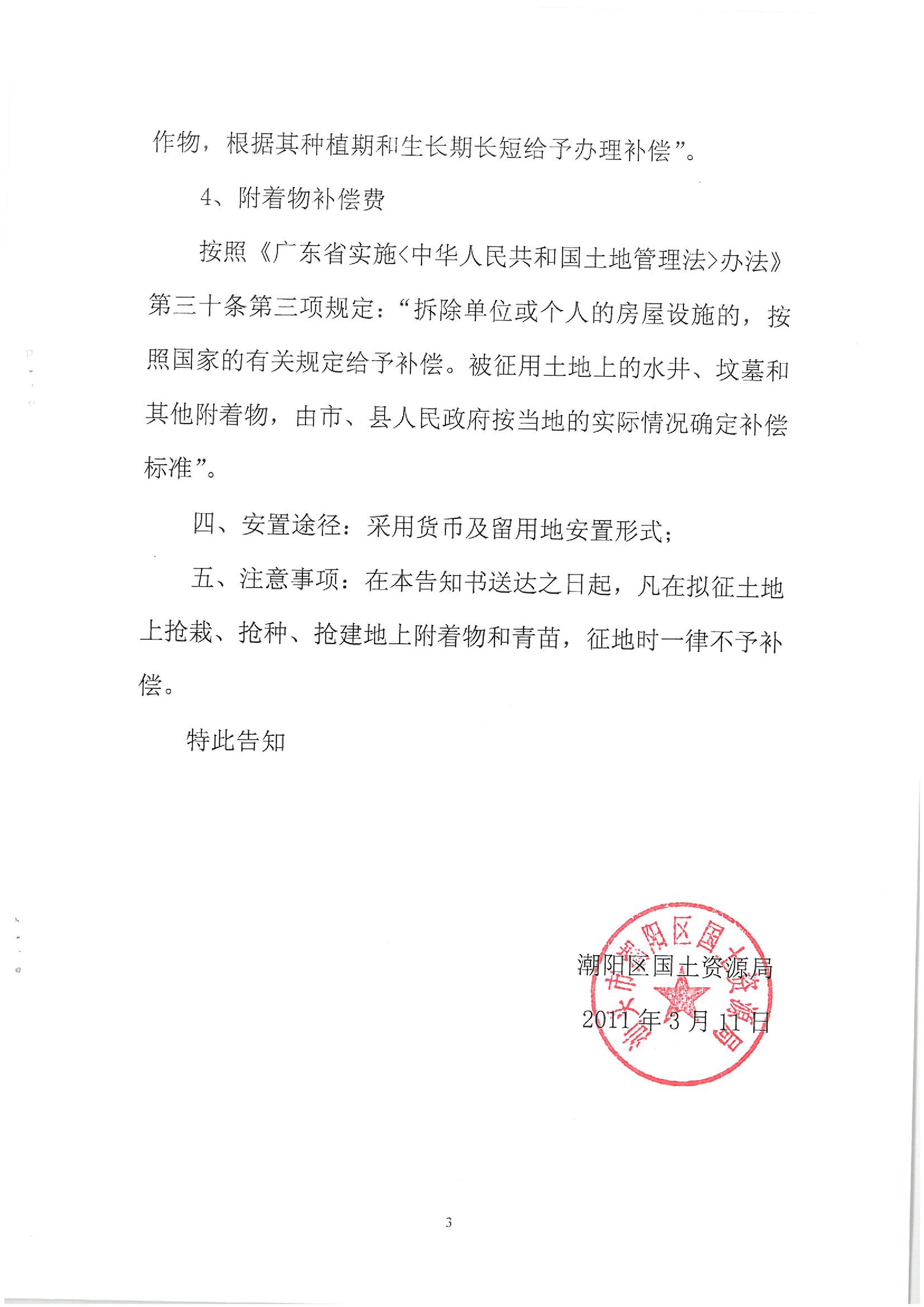 2011年度第二批次征地告知書
