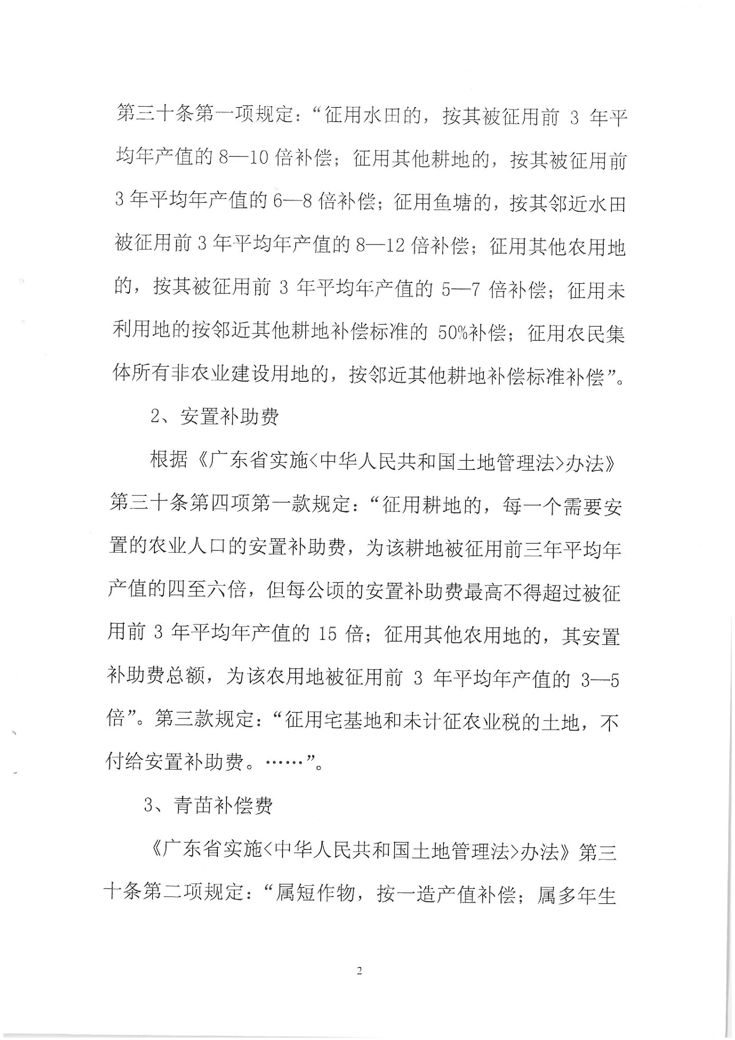 2011年度第二批次征地告知書