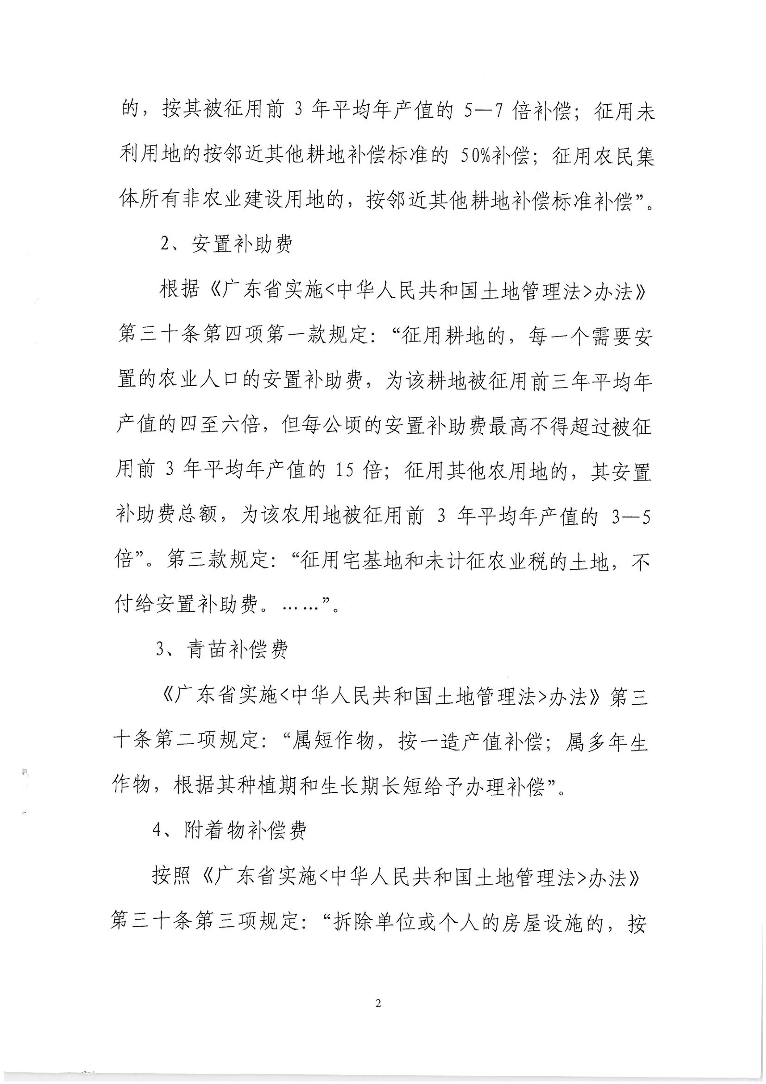 2013年度第二十五批次征地告知書