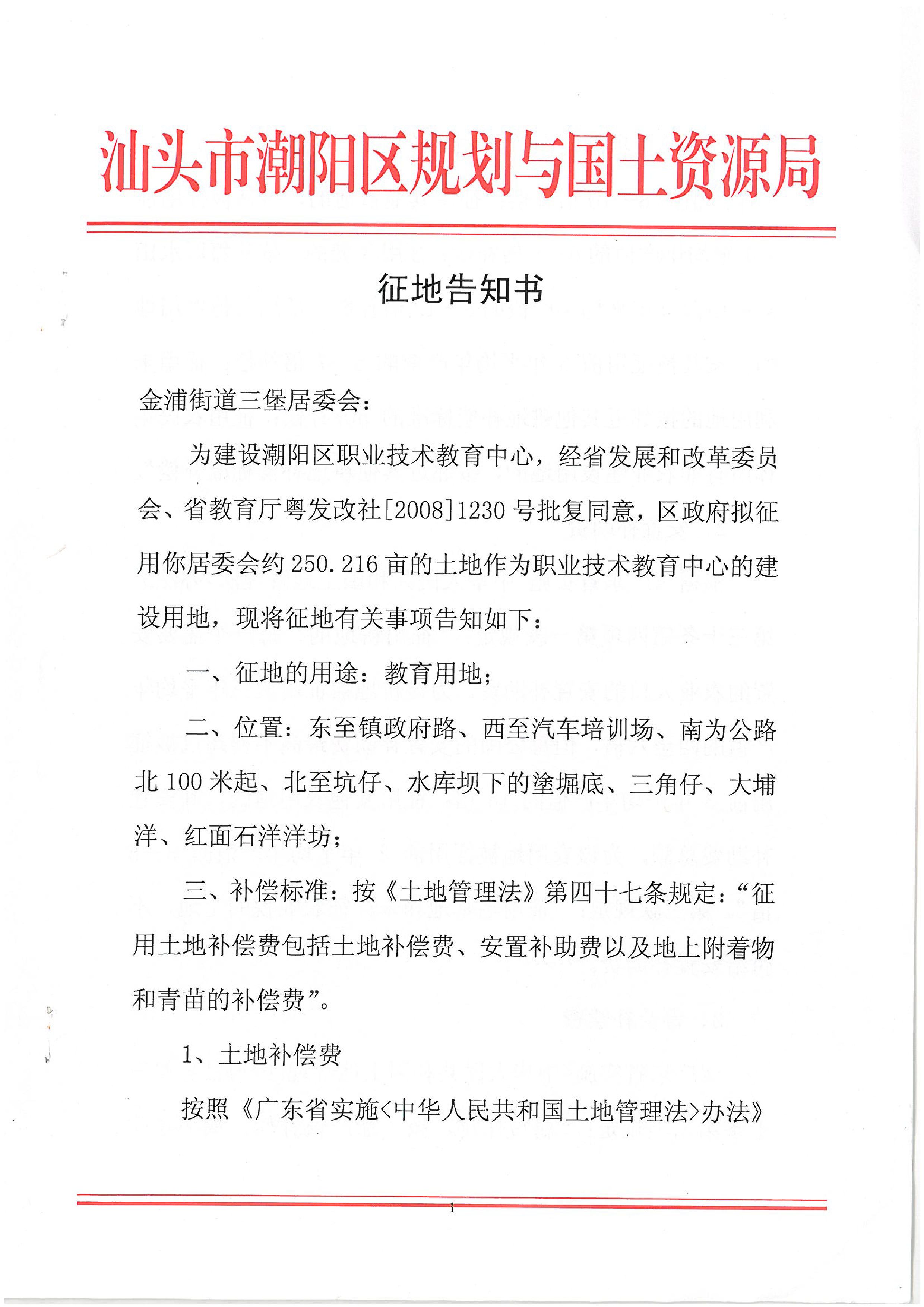 2009年度第二批次征地告知書