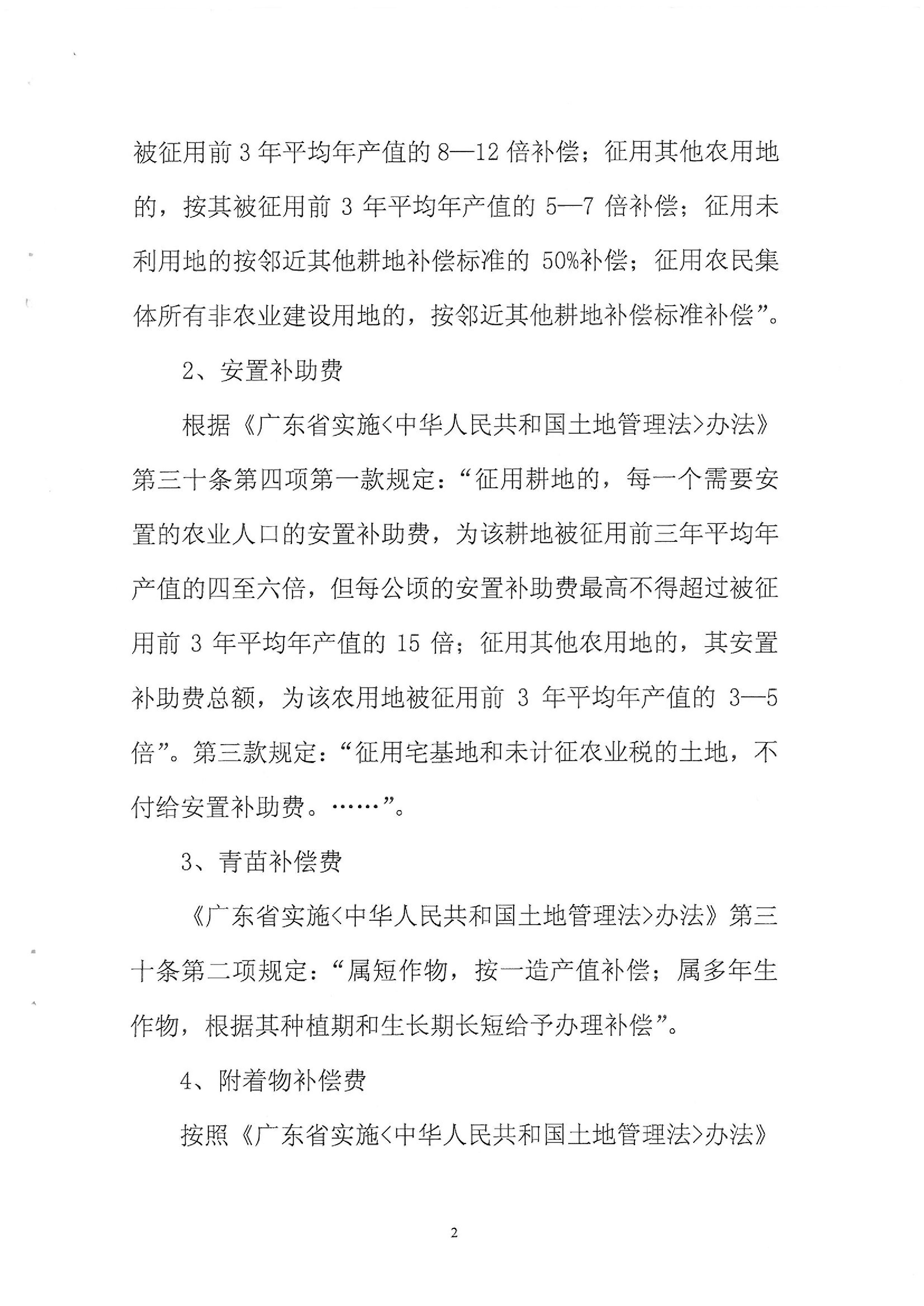 2011年度第四批次征地告知書
