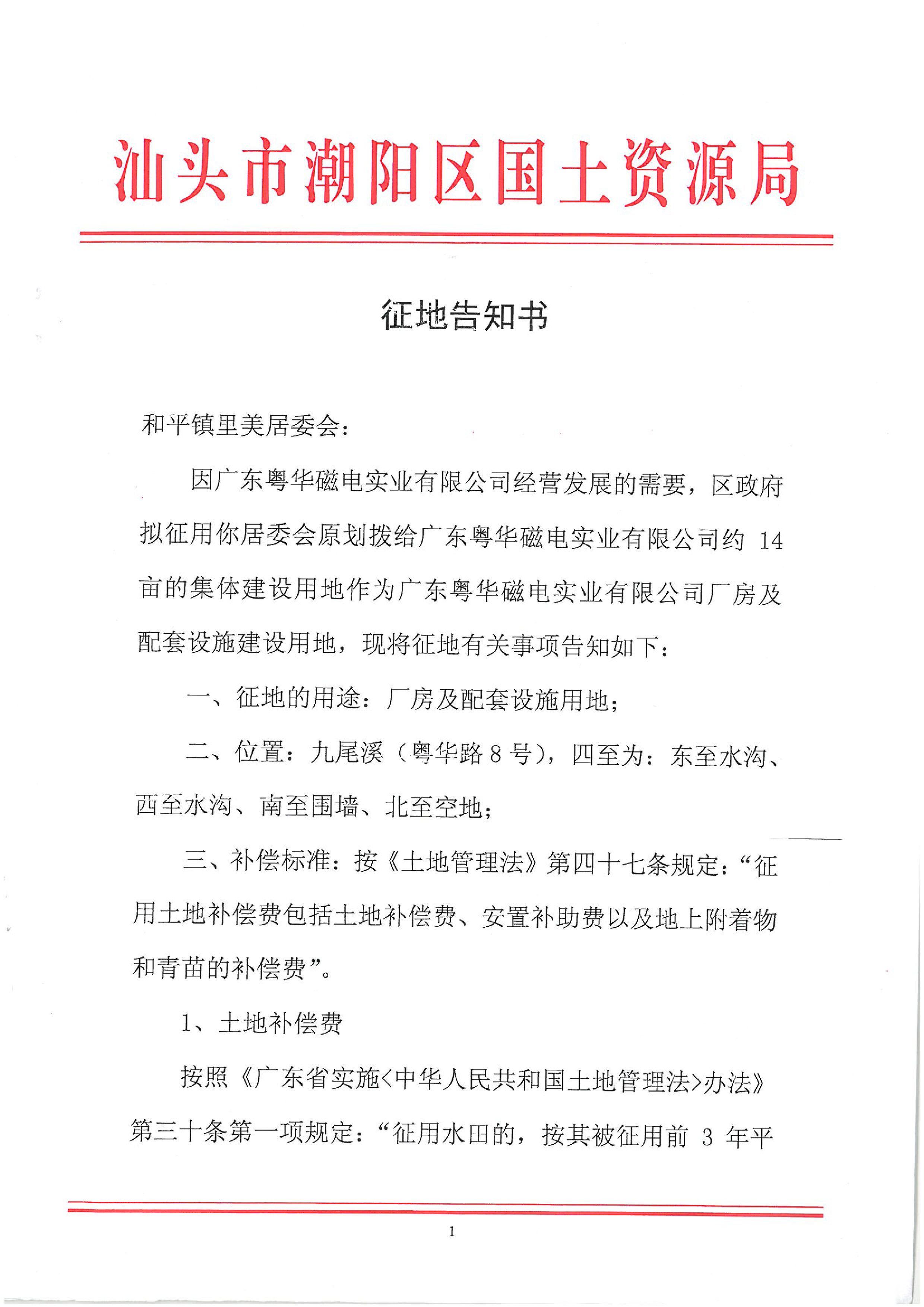 2009年度第三批次征地告知書