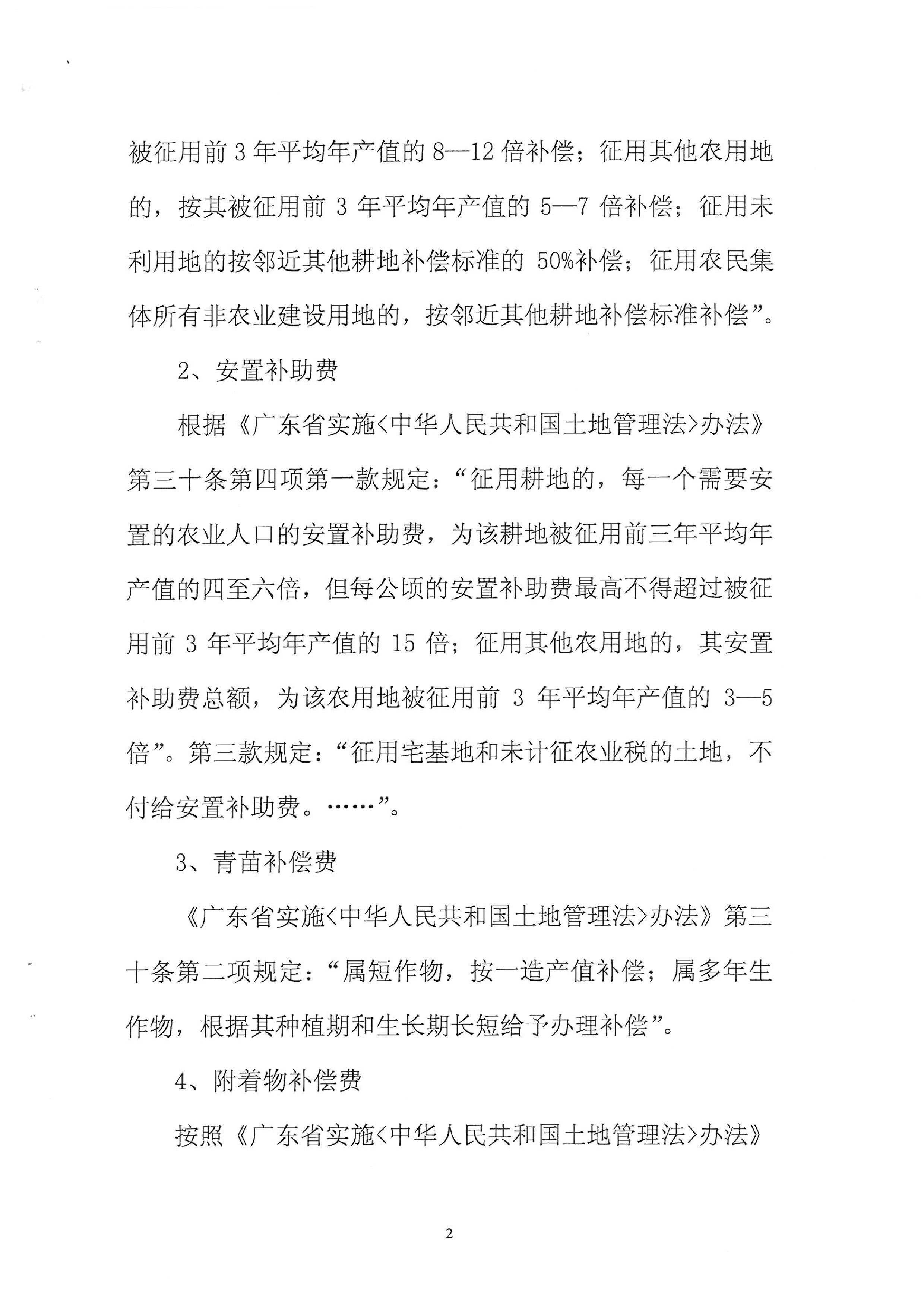 2011年度第四批次征地告知書