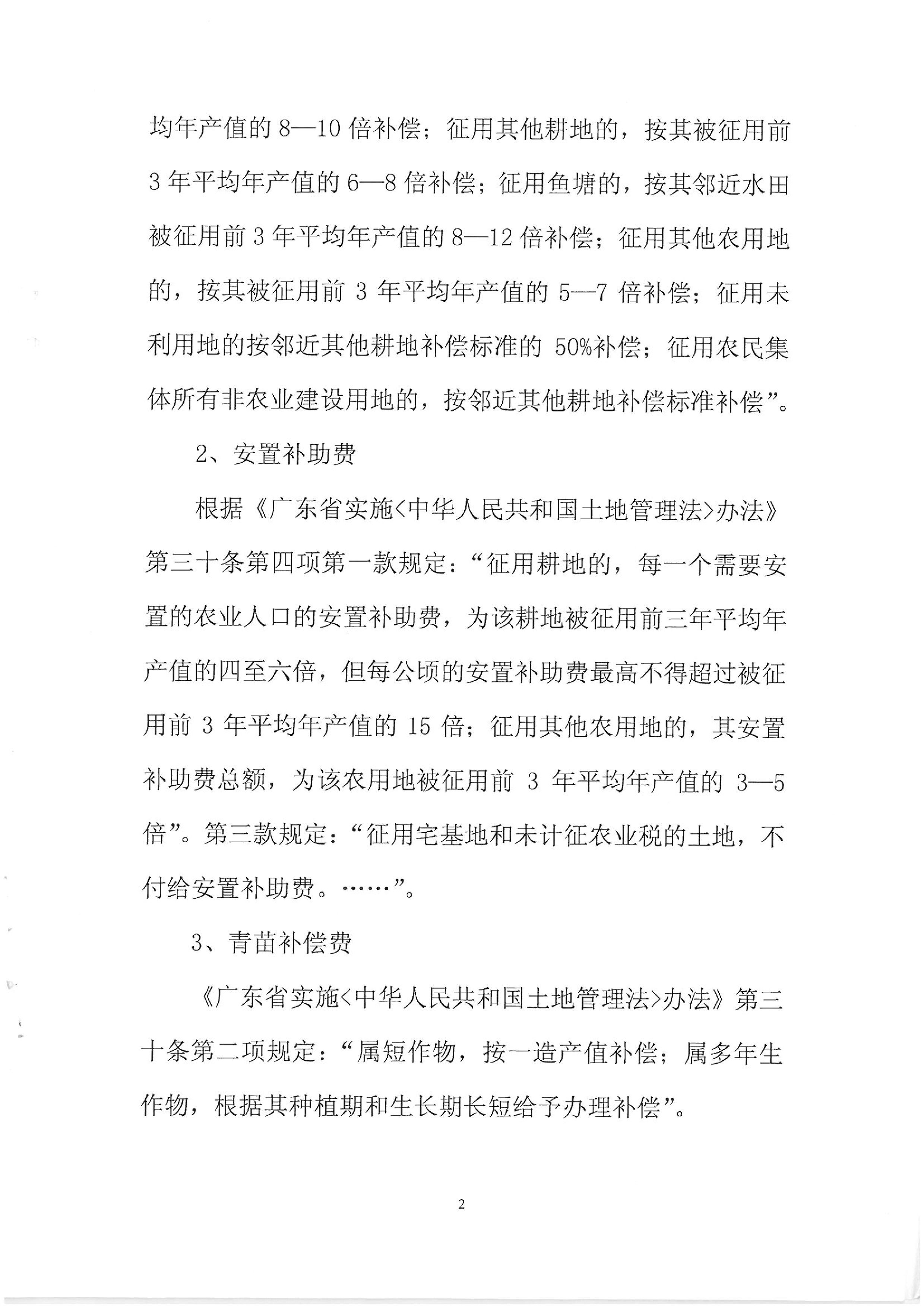 2009年度第三批次征地告知書