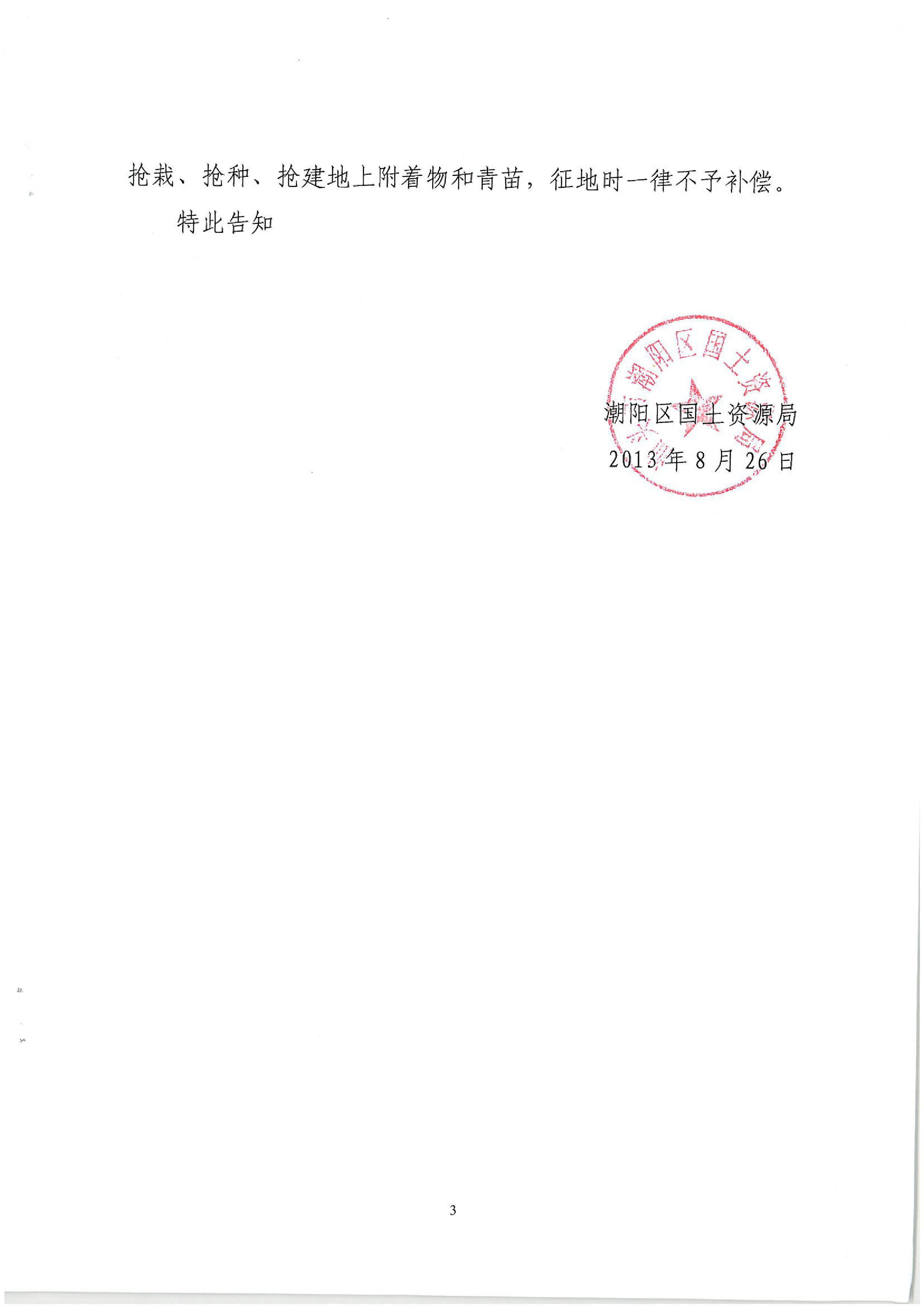 2013年度第七批次征地告知書