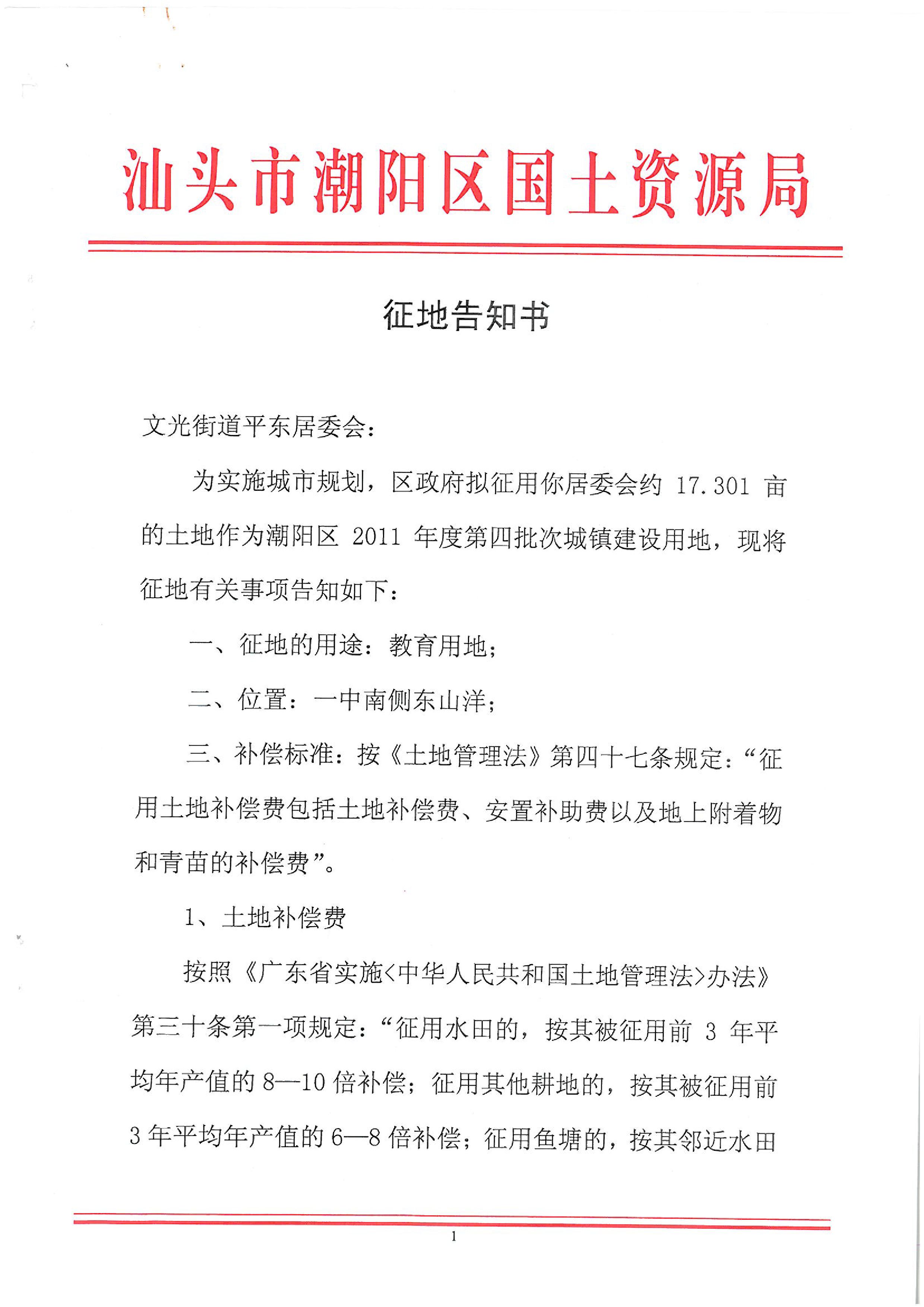 2011年度第四批次征地告知書