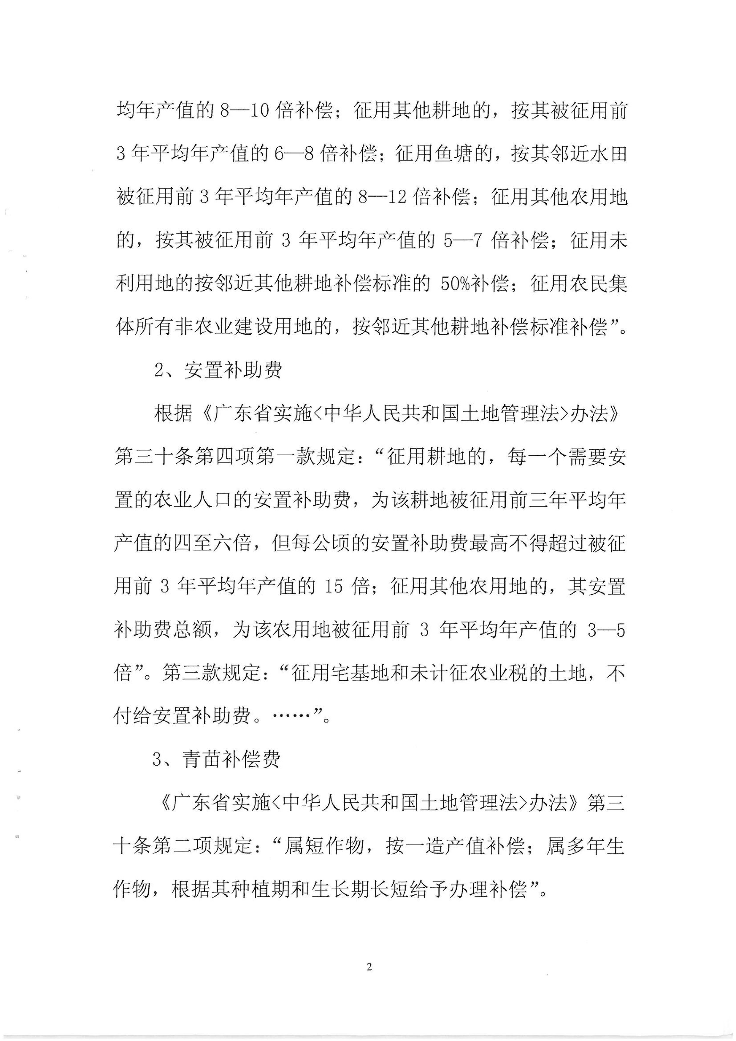 2009年度第三批次征地告知書