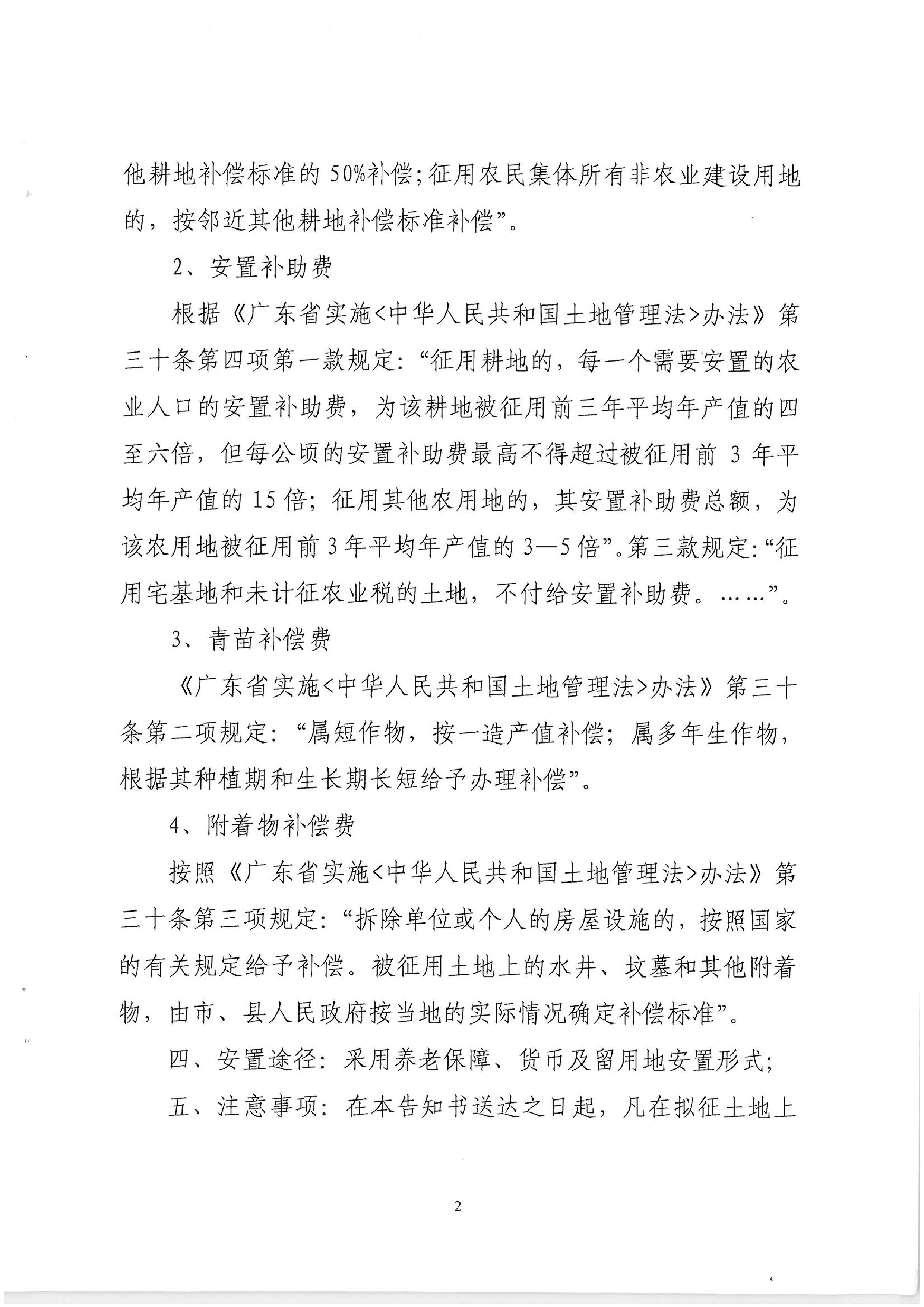 2013年度第七批次征地告知書