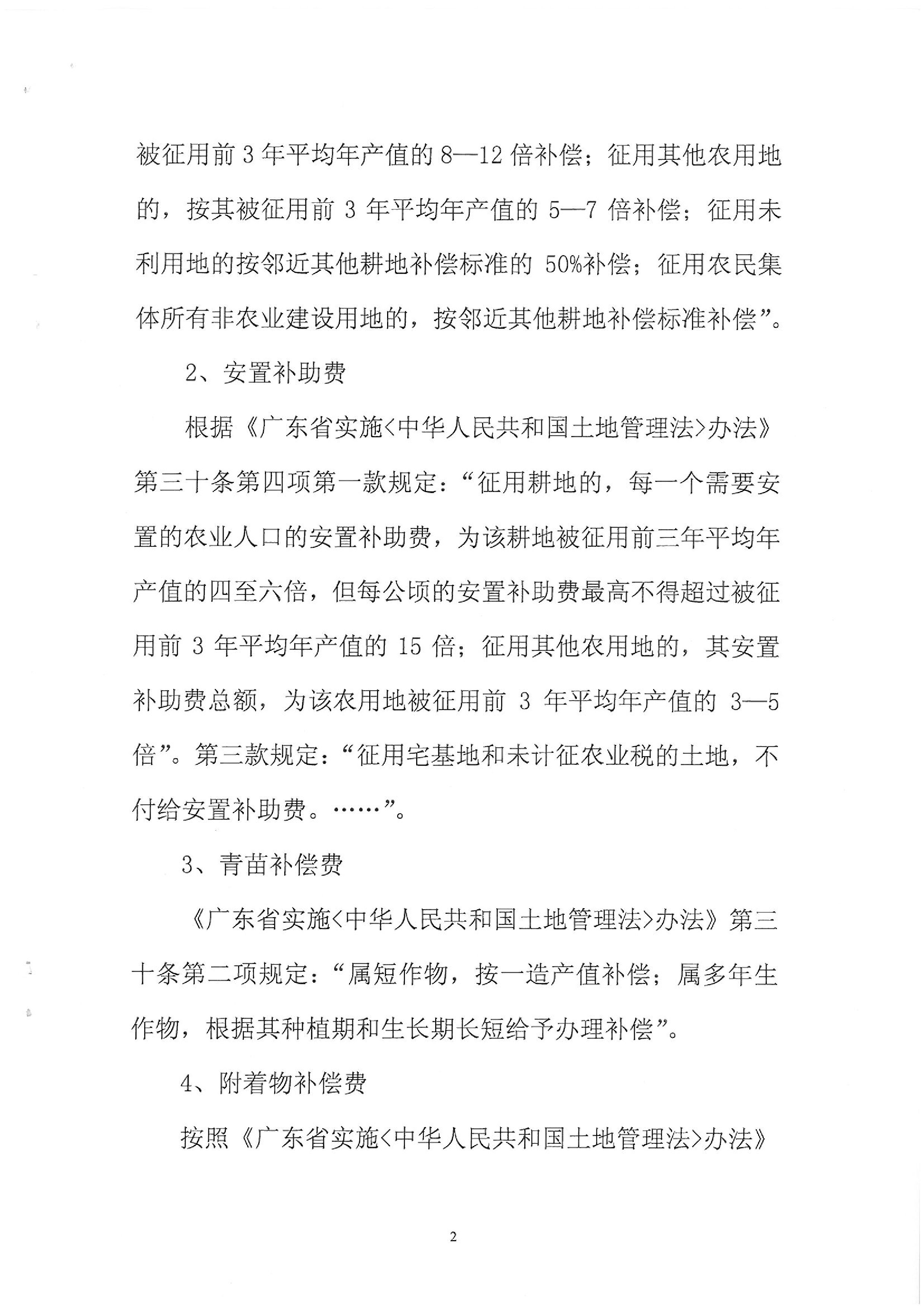 2011年度第四批次征地告知書