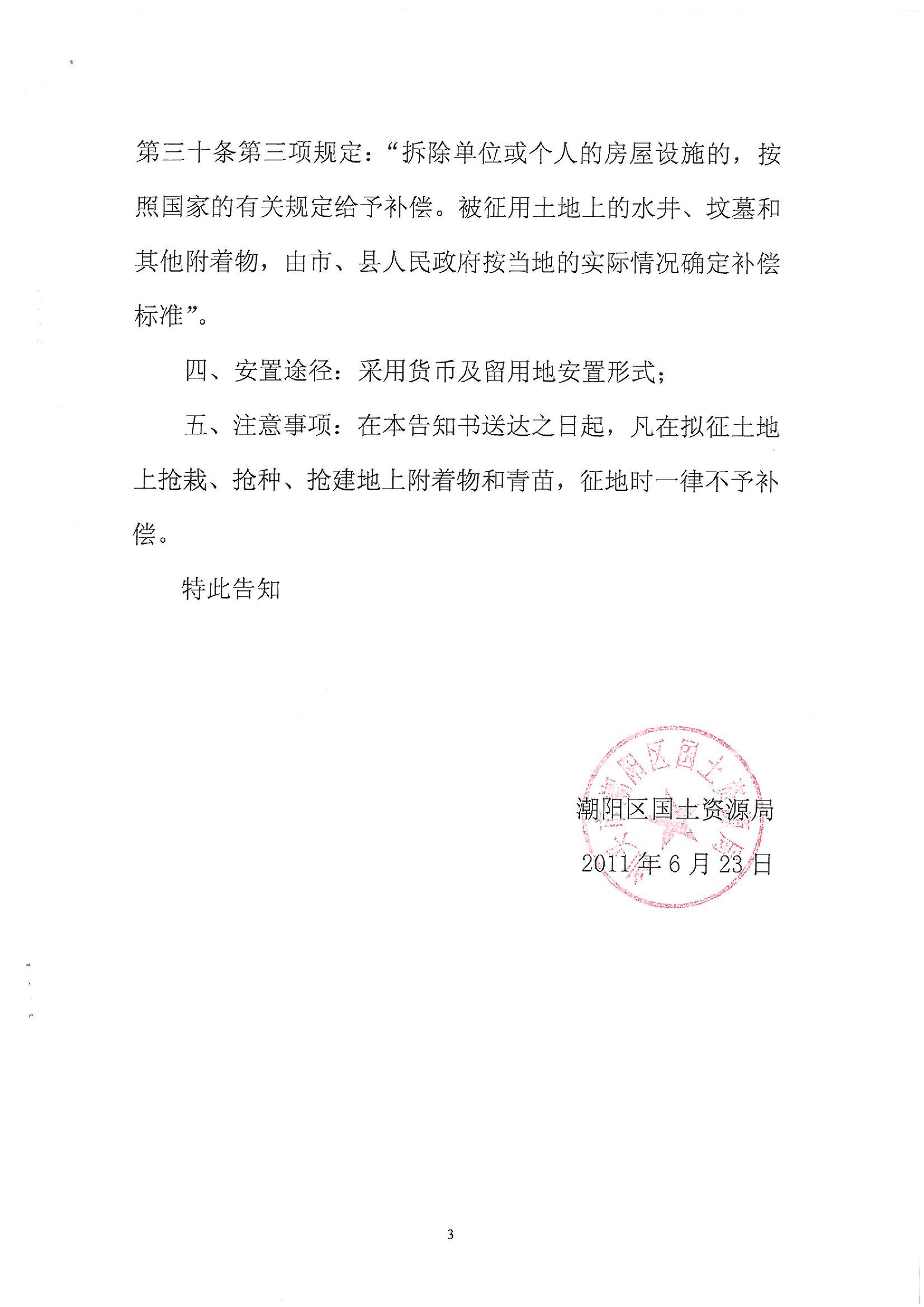 2011年度第四批次征地告知書
