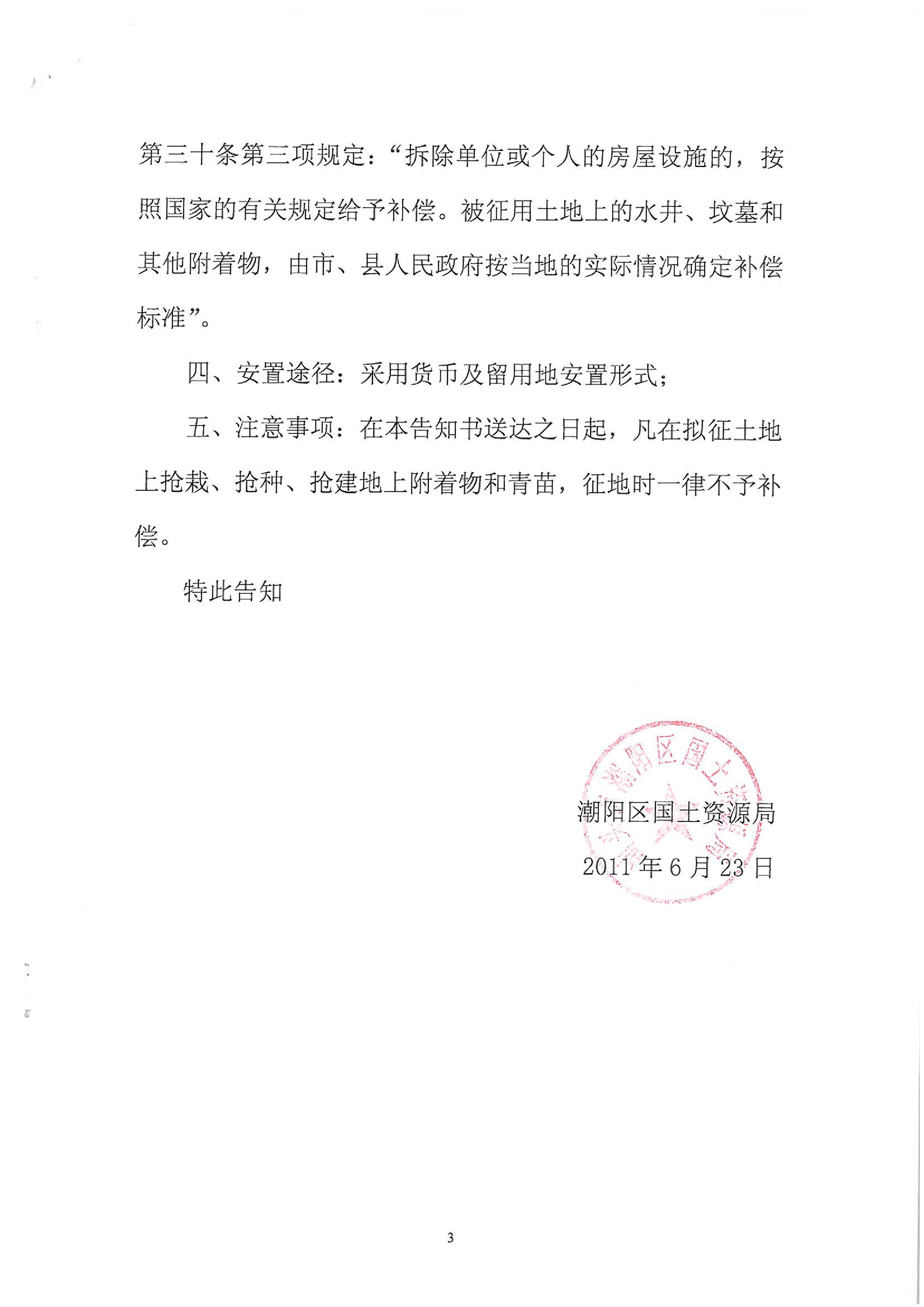 2011年度第四批次征地告知書