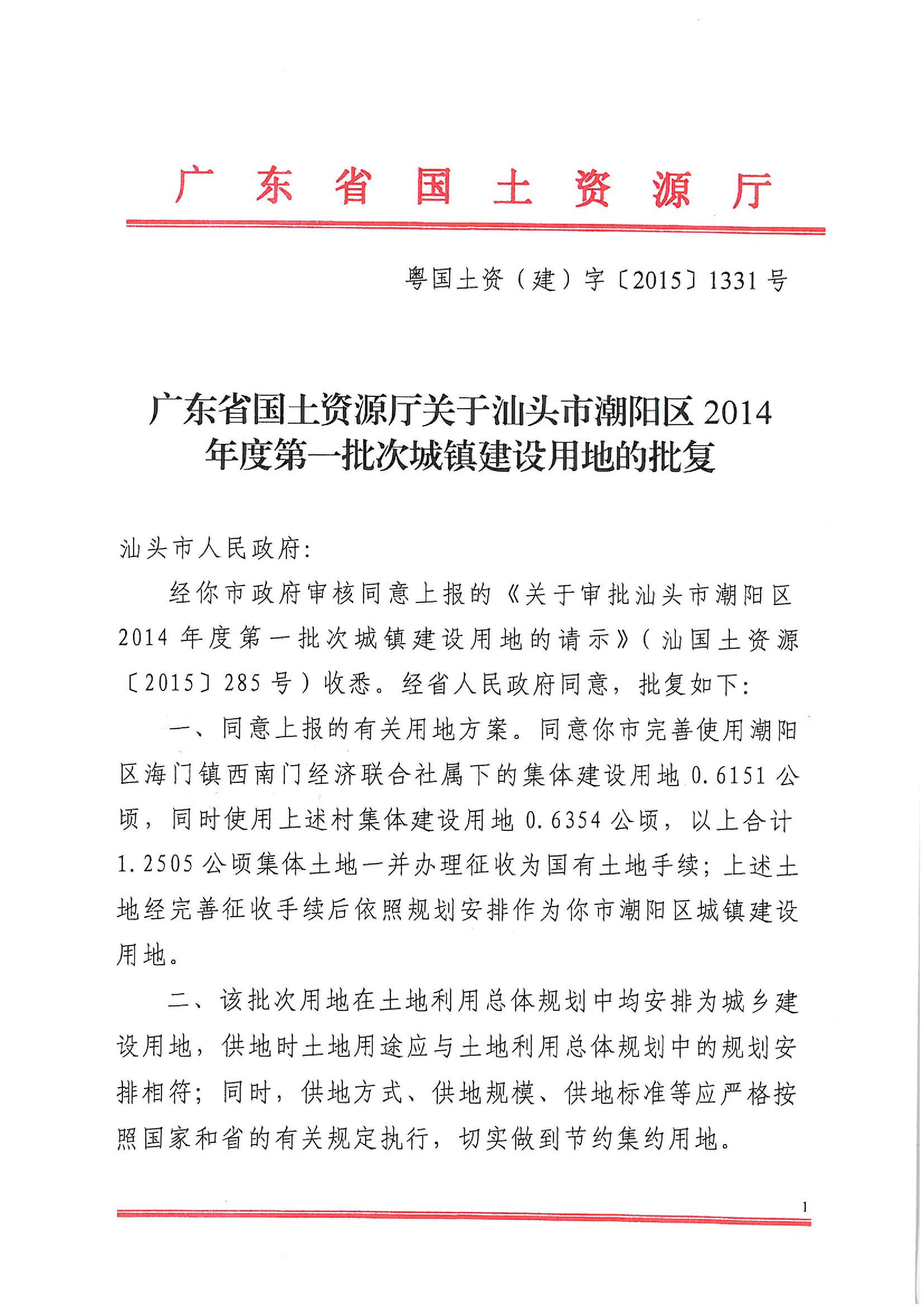 2014年度第一批次批復(fù)（省、市）