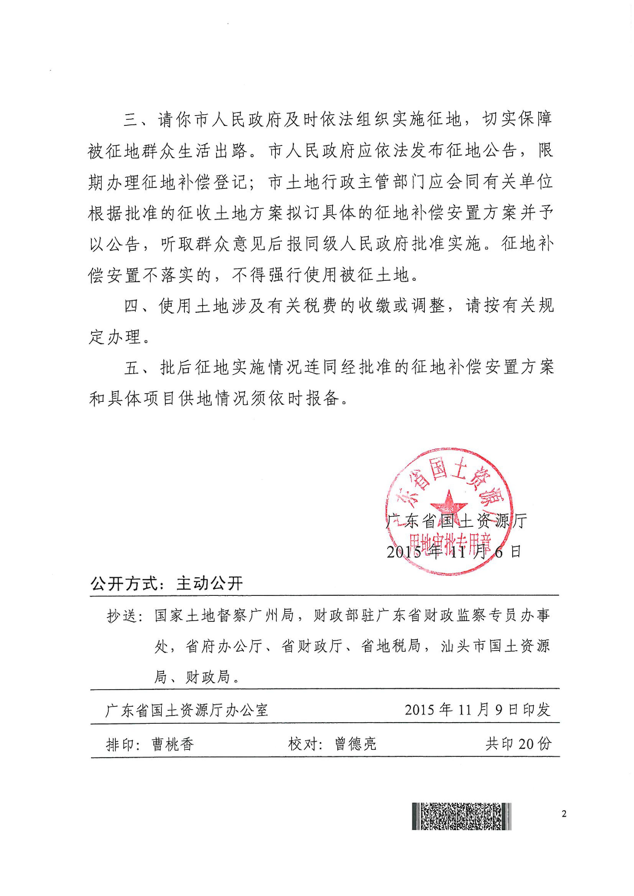 2014年度第一批次批復(fù)（省、市）