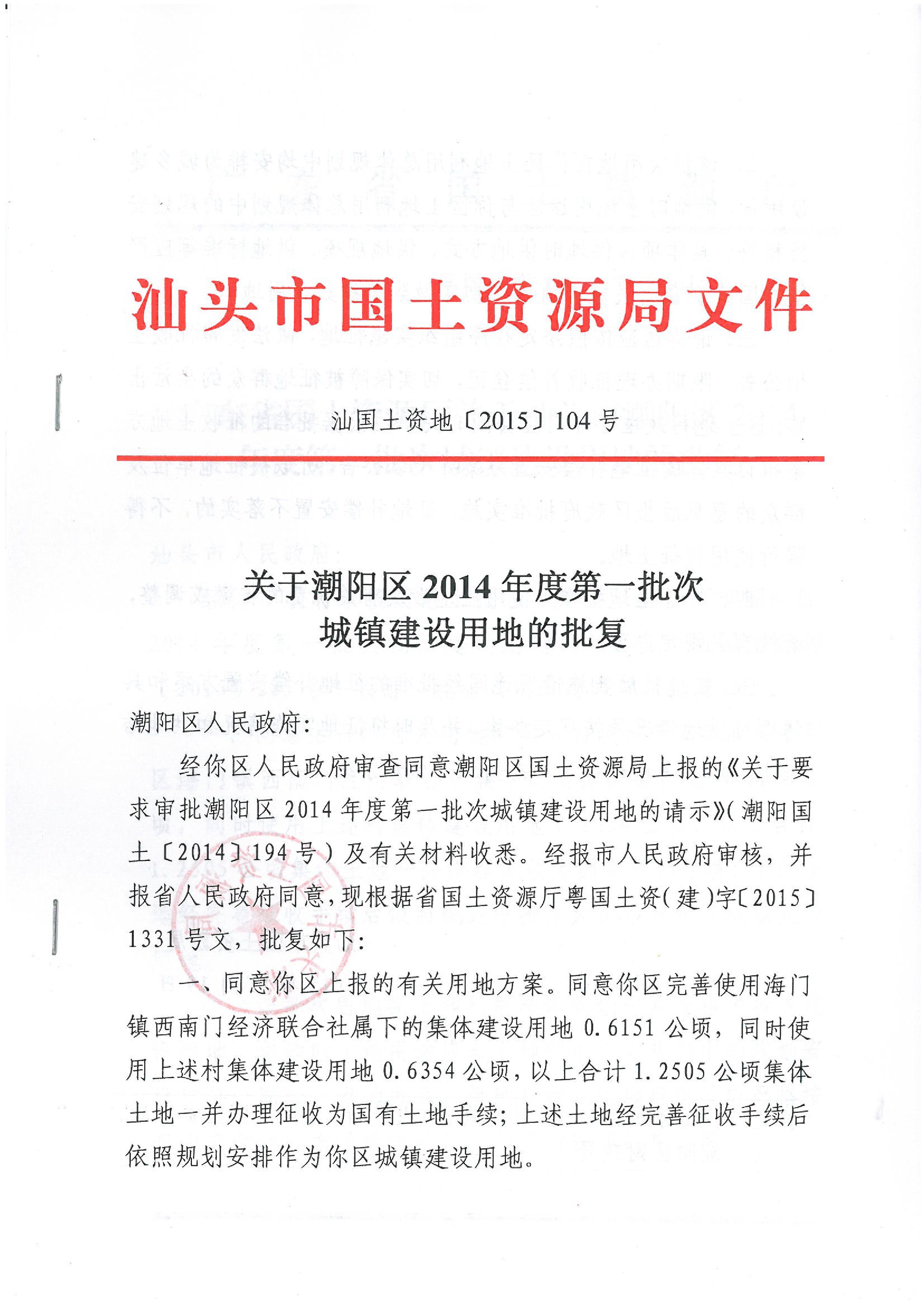 2014年度第一批次批復(fù)（省、市）