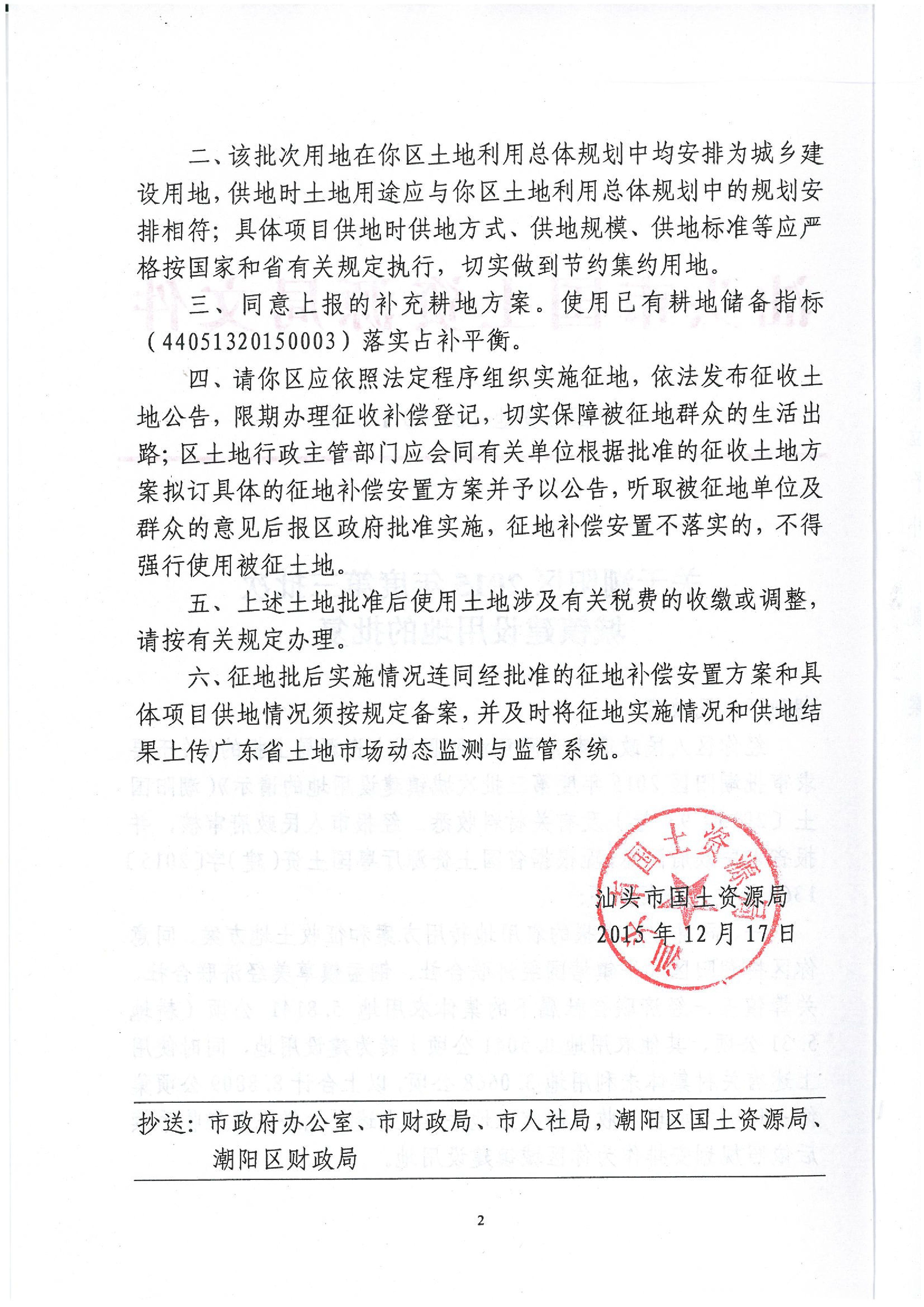 2015年度第三批次批復(fù)（省、市）
