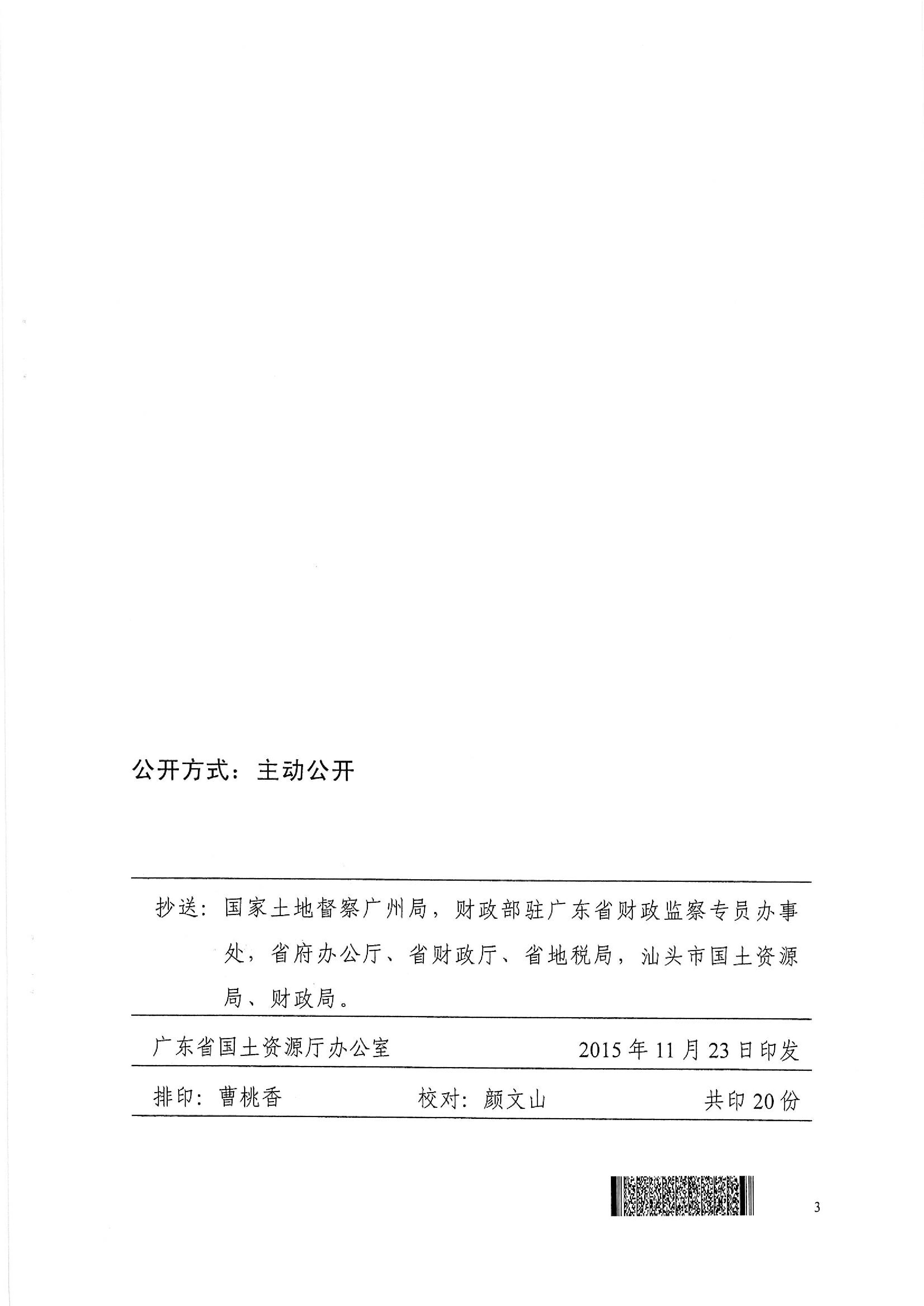 2015年度第三批次批復(fù)（省、市）