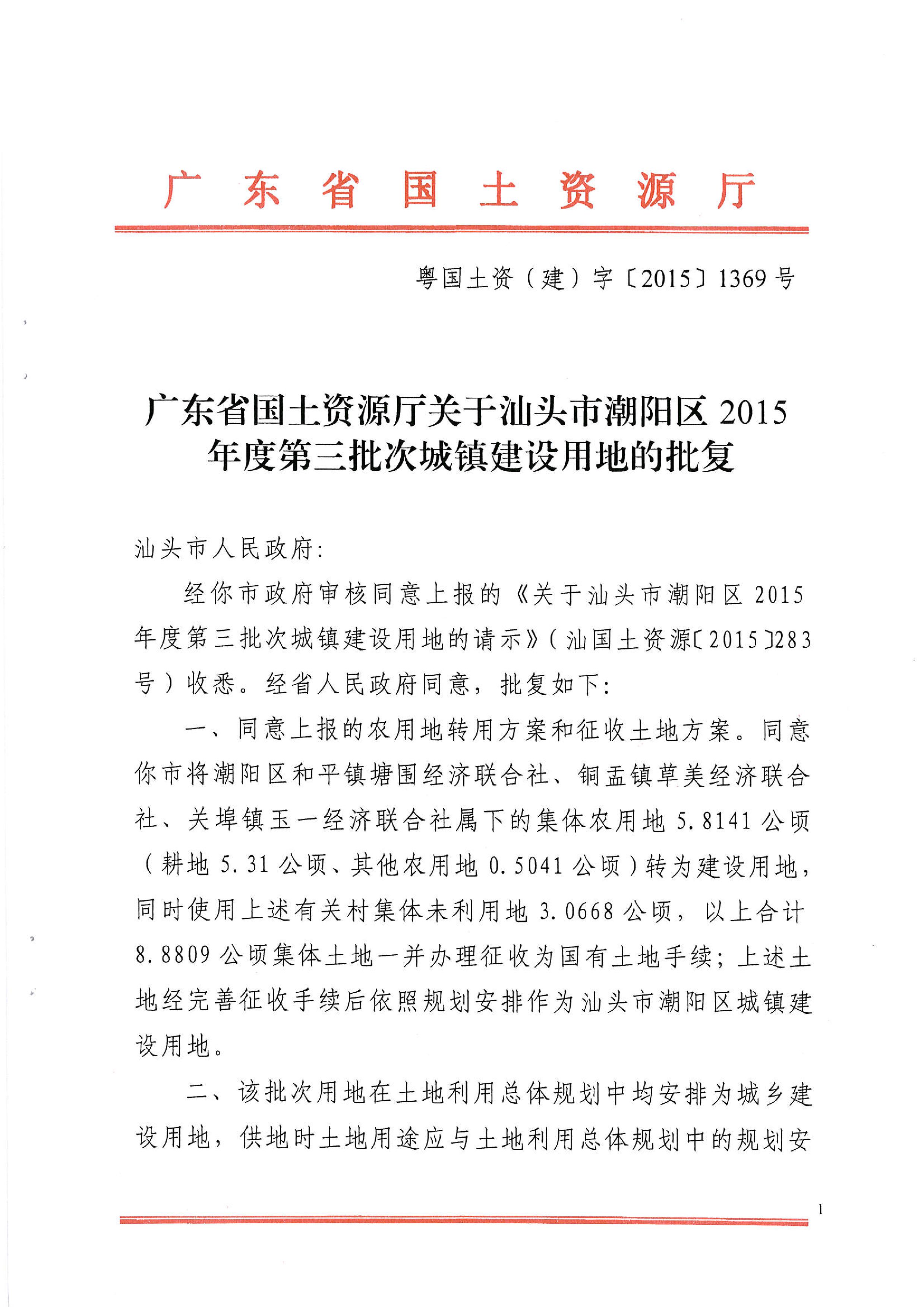 2015年度第三批次批復(fù)（省、市）
