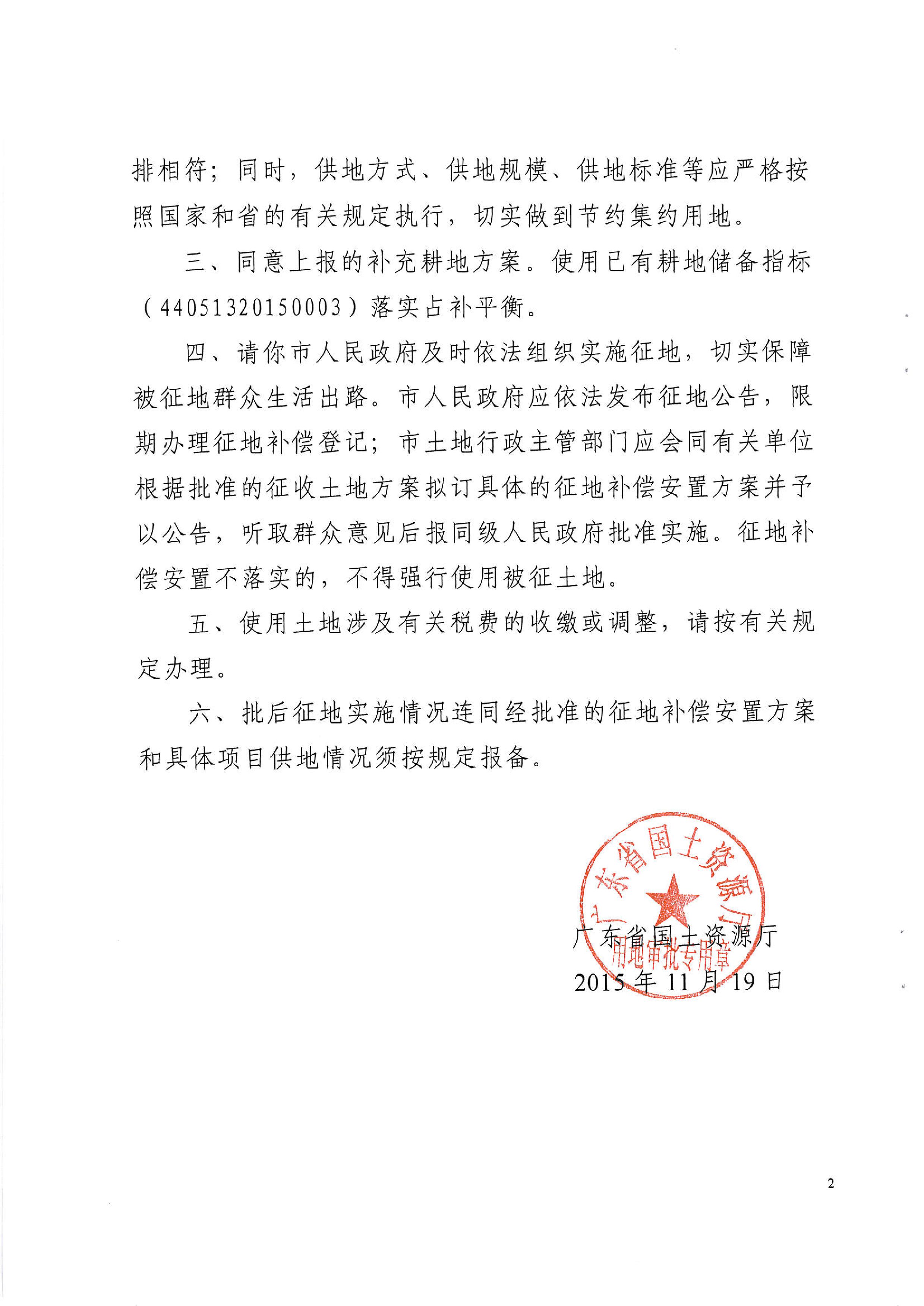 2015年度第三批次批復(fù)（省、市）