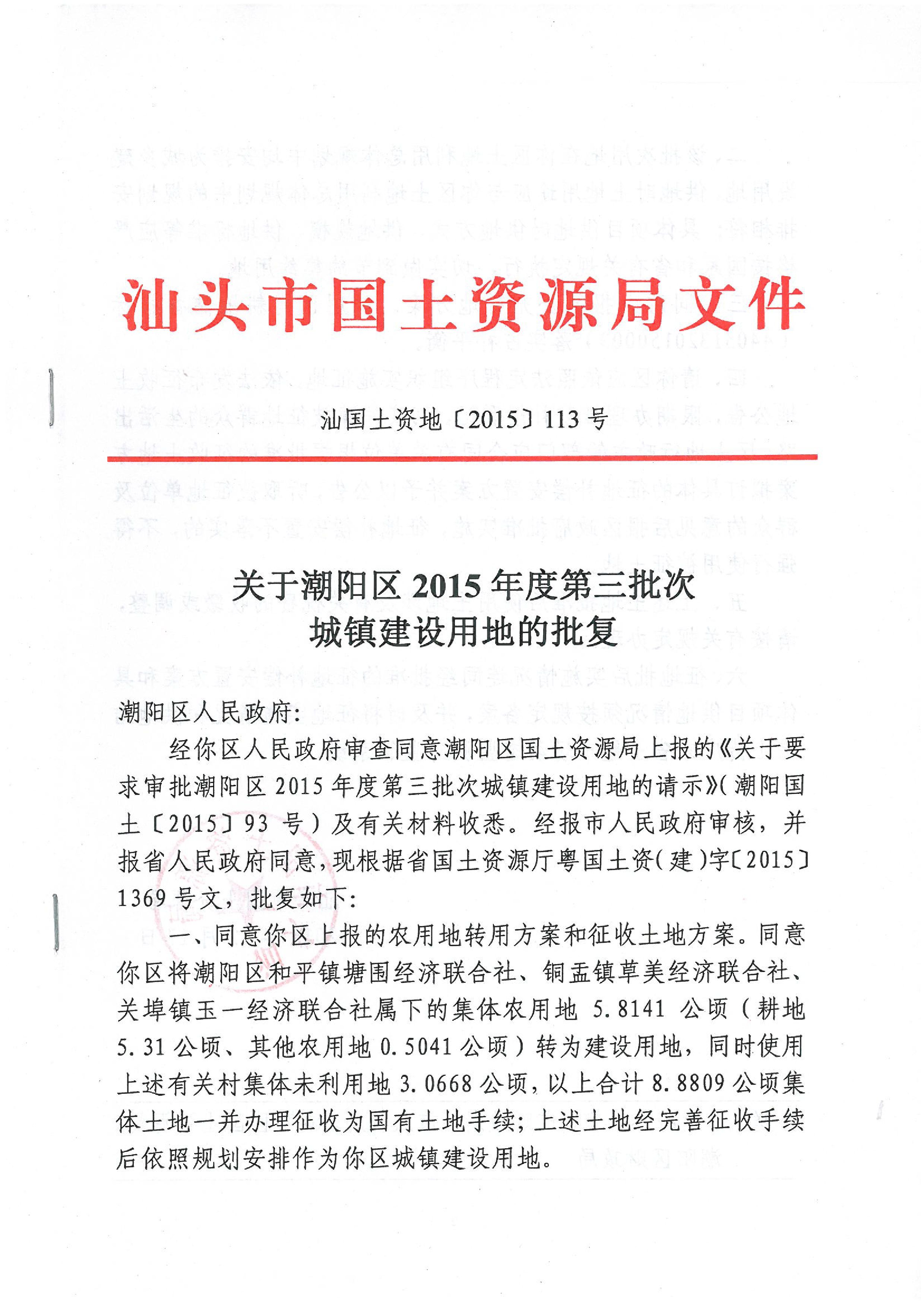 2015年度第三批次批復(fù)（省、市）