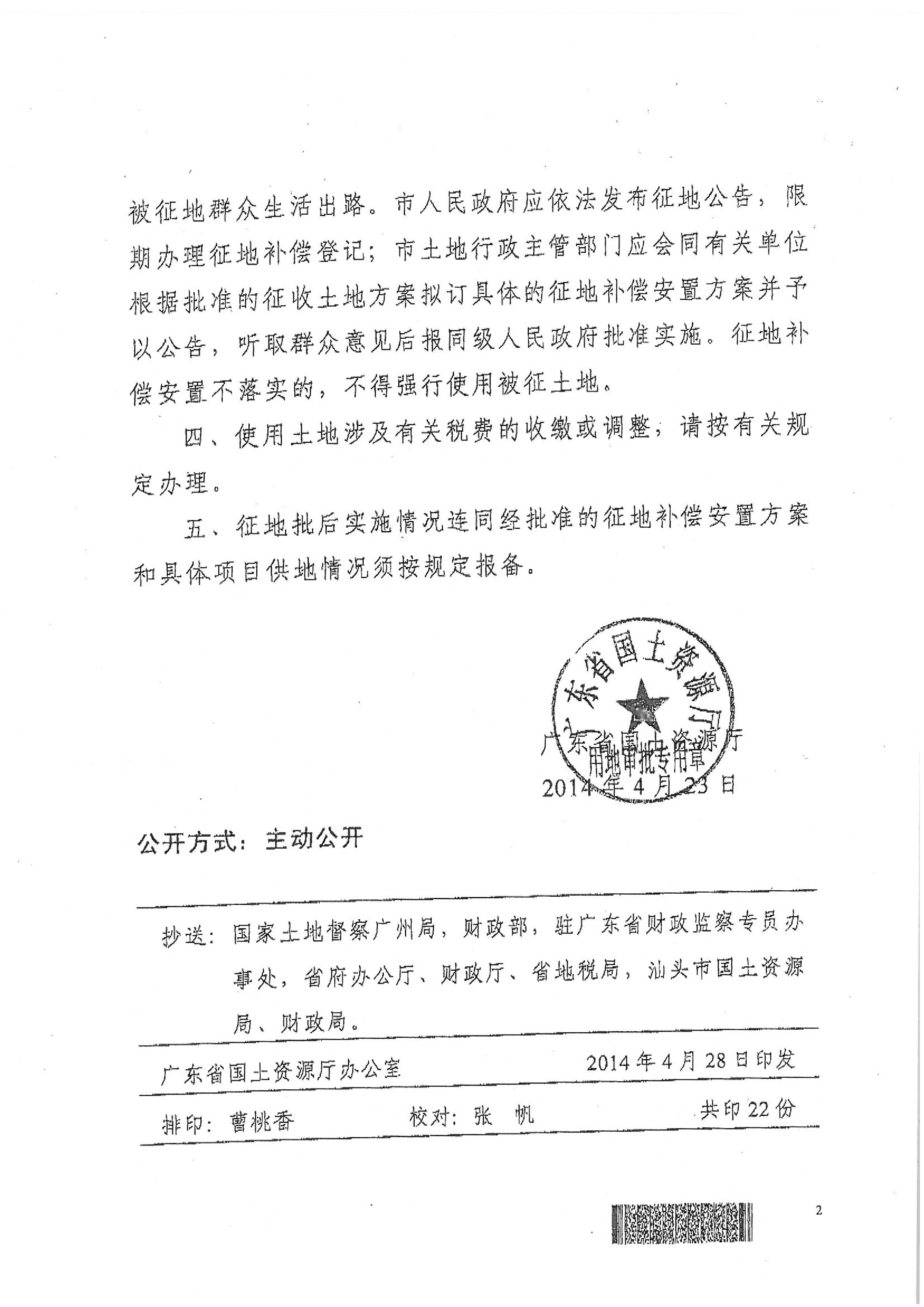 2013年度第五批次批復(fù)