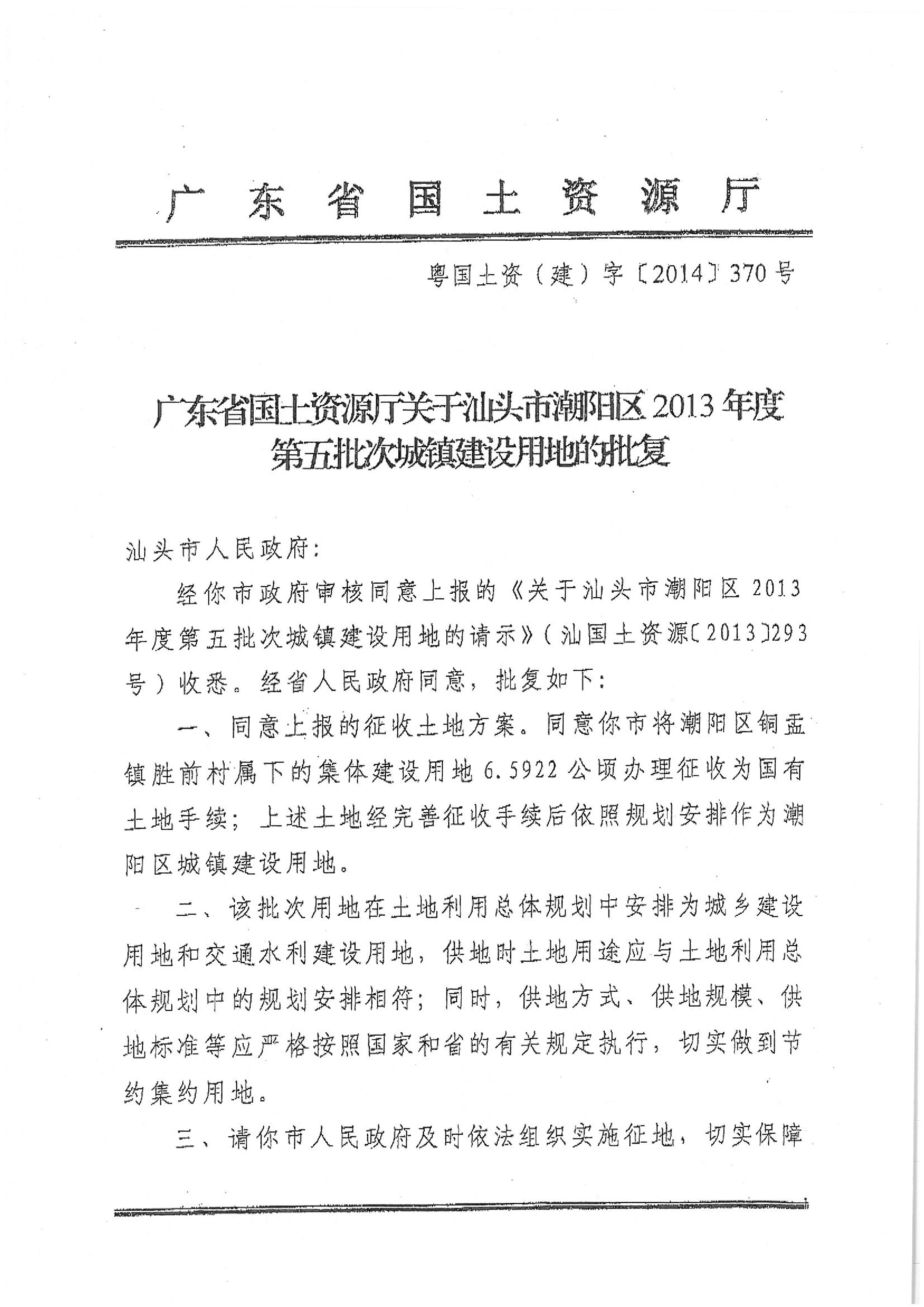 2013年度第五批次批復(fù)