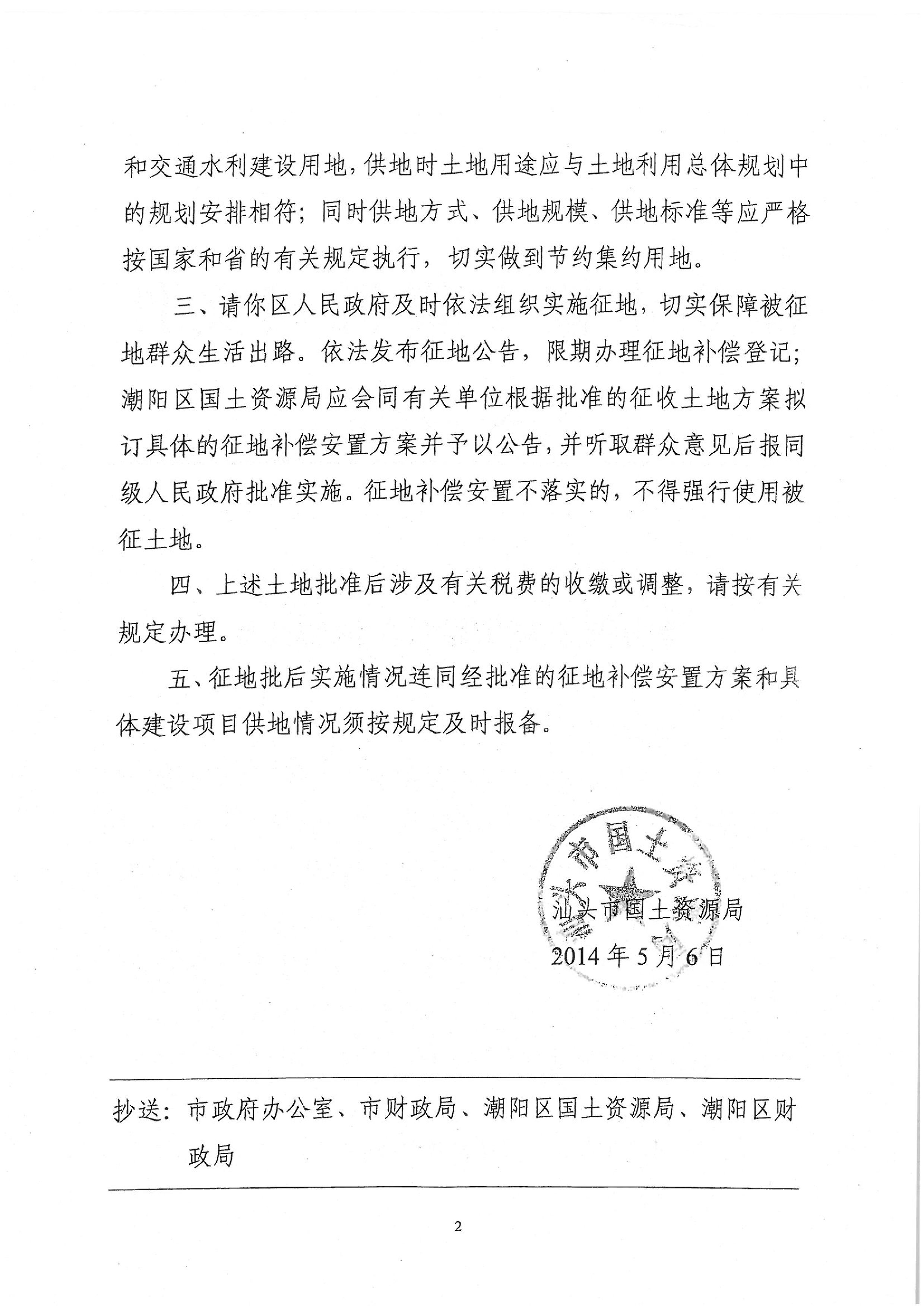 2013年度第五批次批復(fù)