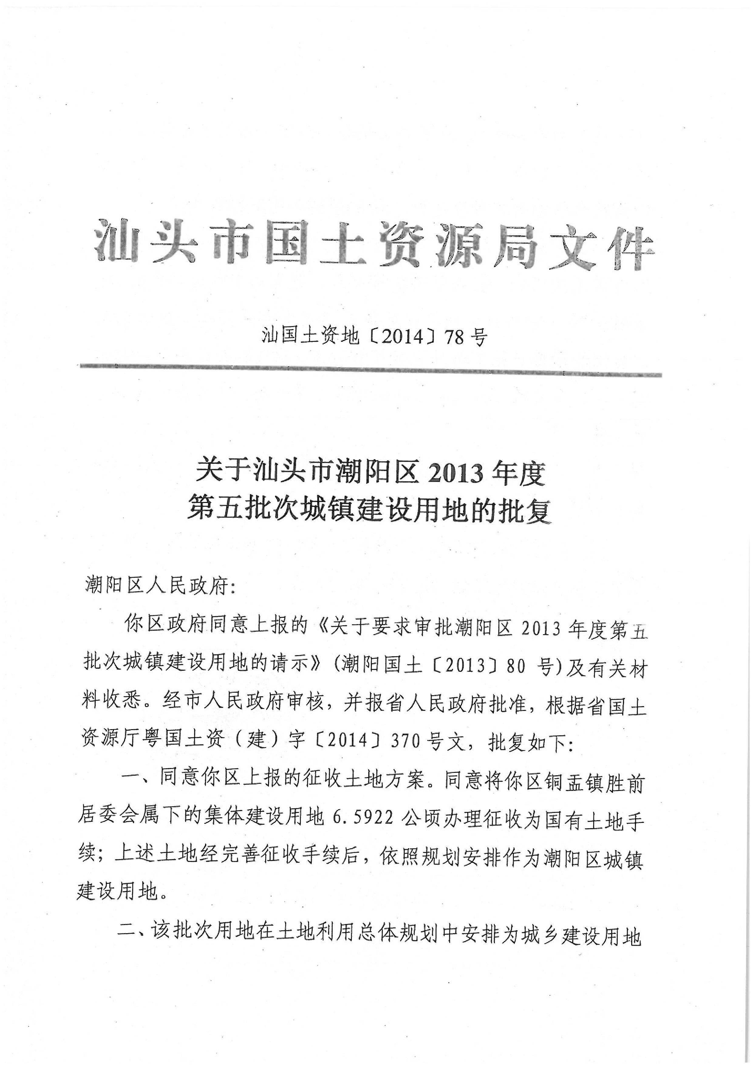 2013年度第五批次批復(fù)