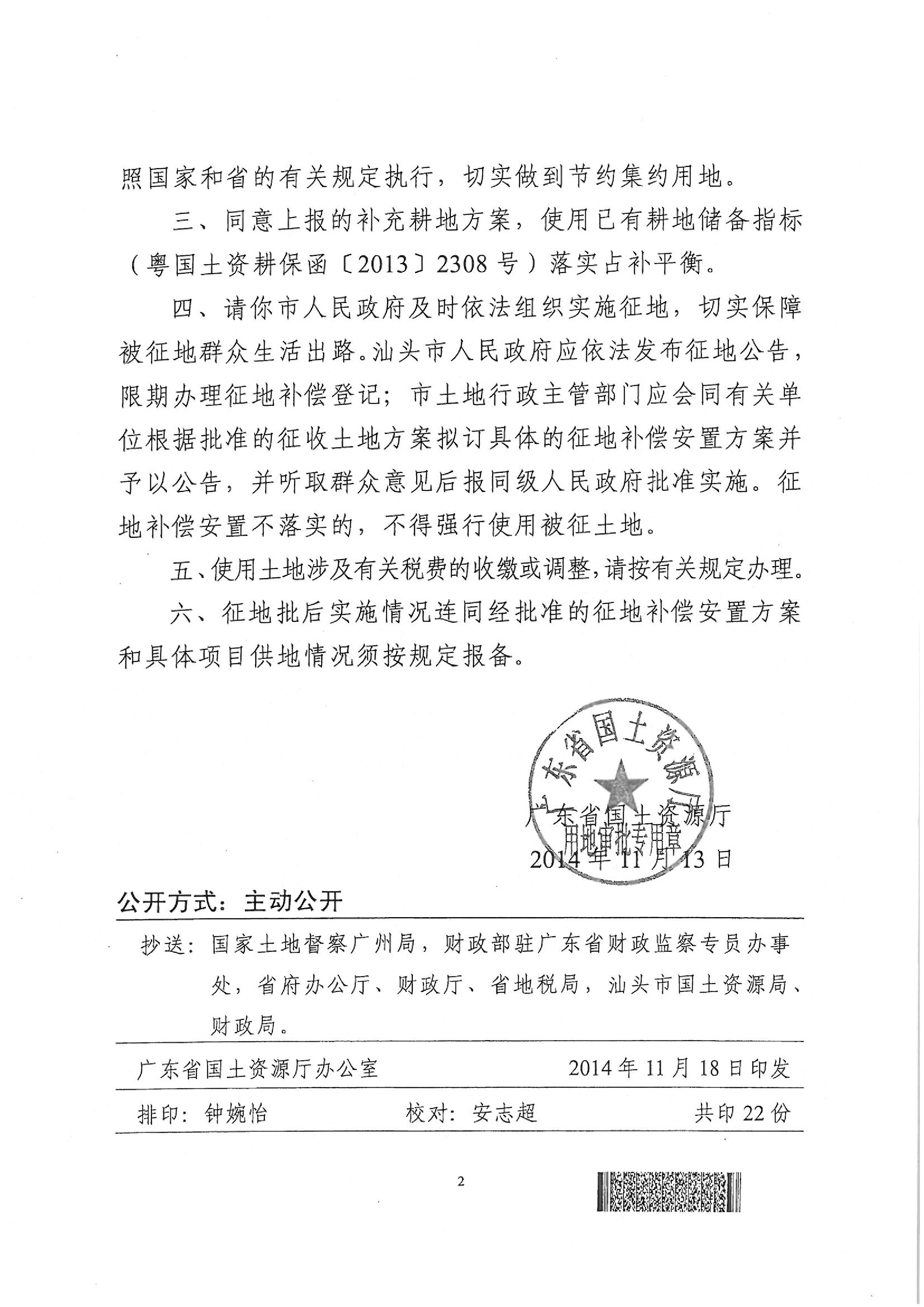 2014年度第二批次批復(fù)